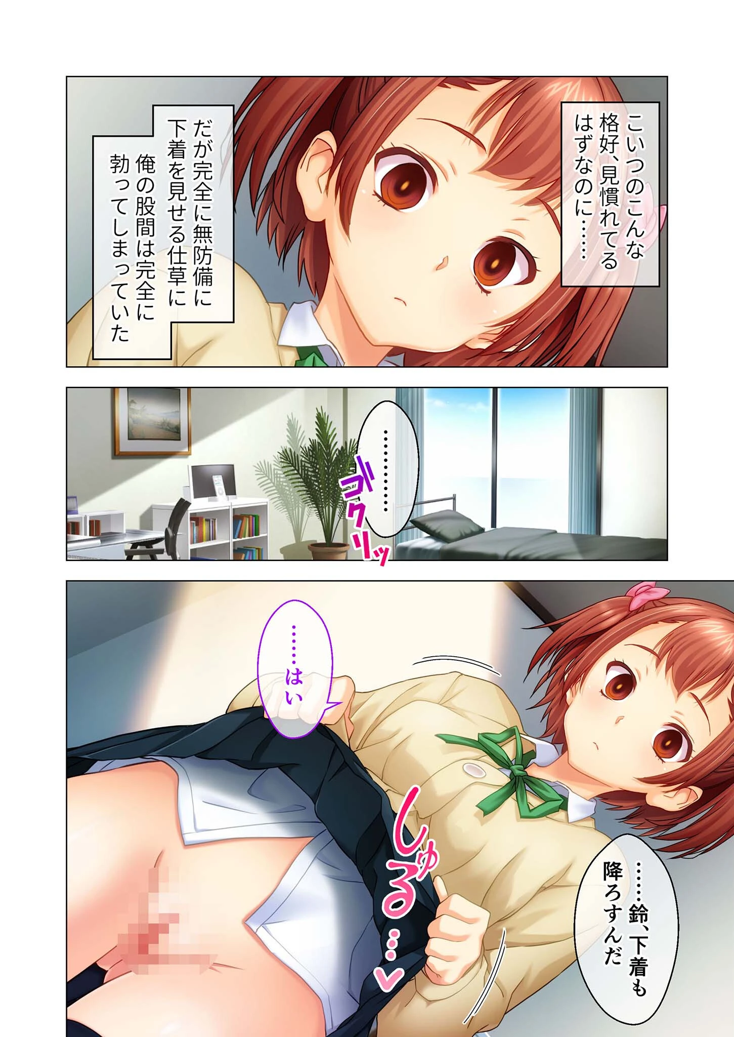 サ●ミンアプリ -悪夢の寝取られゲーム- モザイク版 4ページ