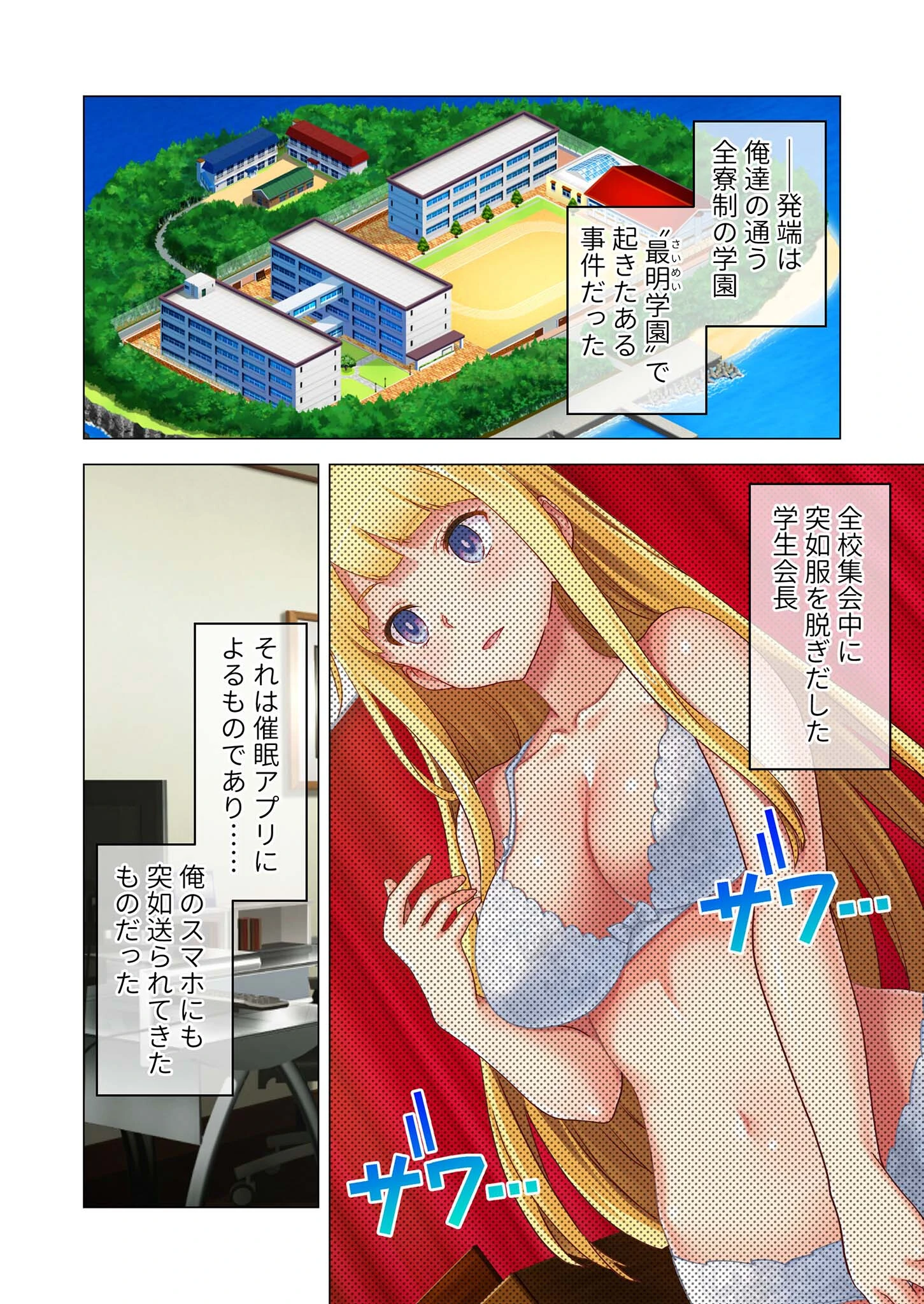 サ●ミンアプリ -悪夢の寝取られゲーム- モザイク版 6ページ