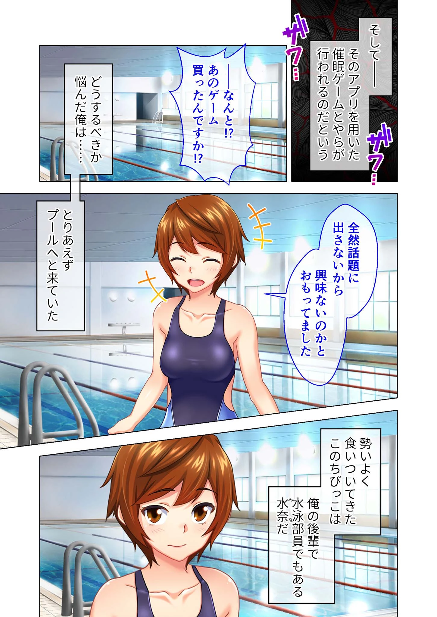 サ●ミンアプリ -悪夢の寝取られゲーム- モザイク版 7ページ