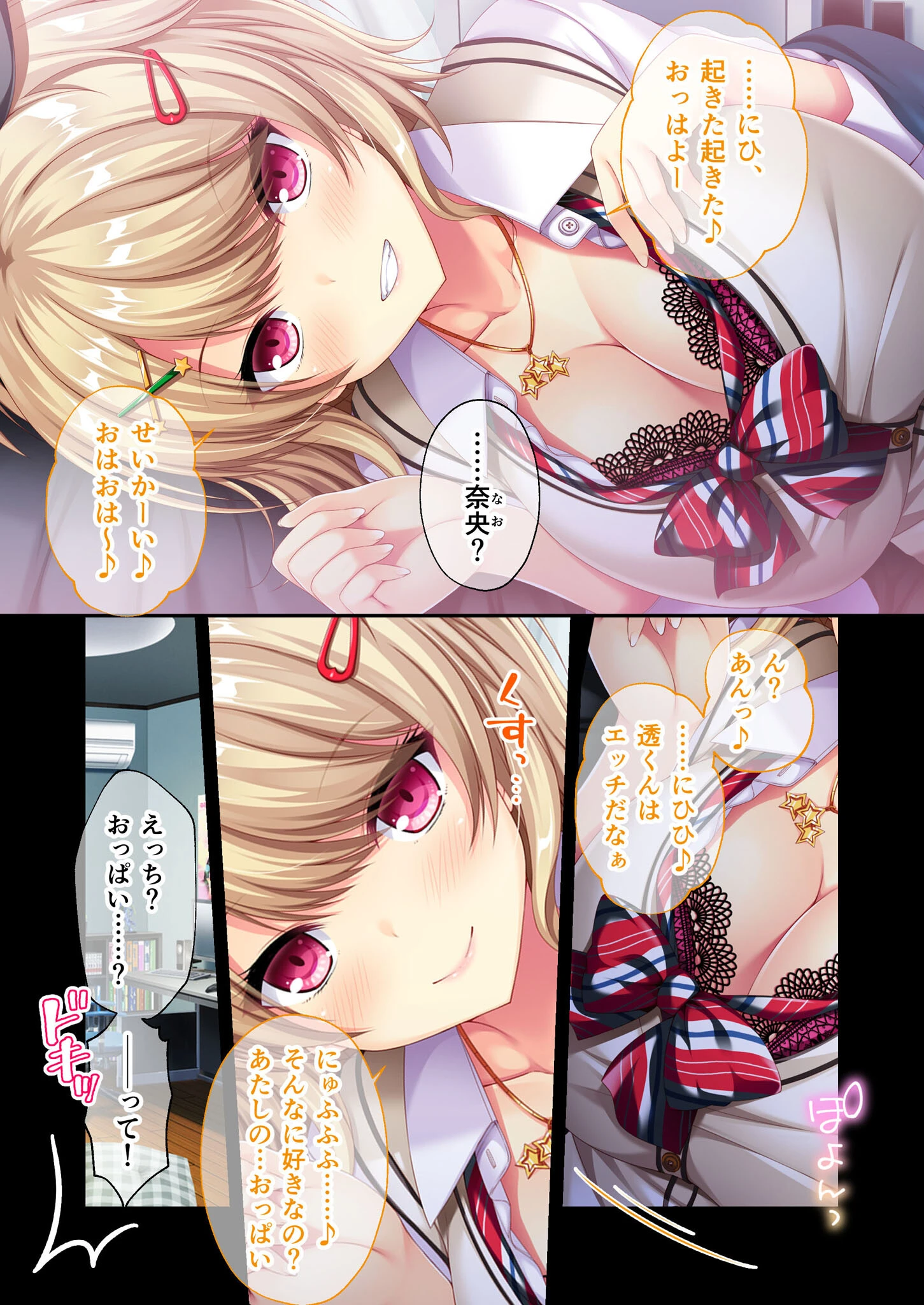 リアルエロゲシチュエーション!2 完全版 モザイク版 5ページ