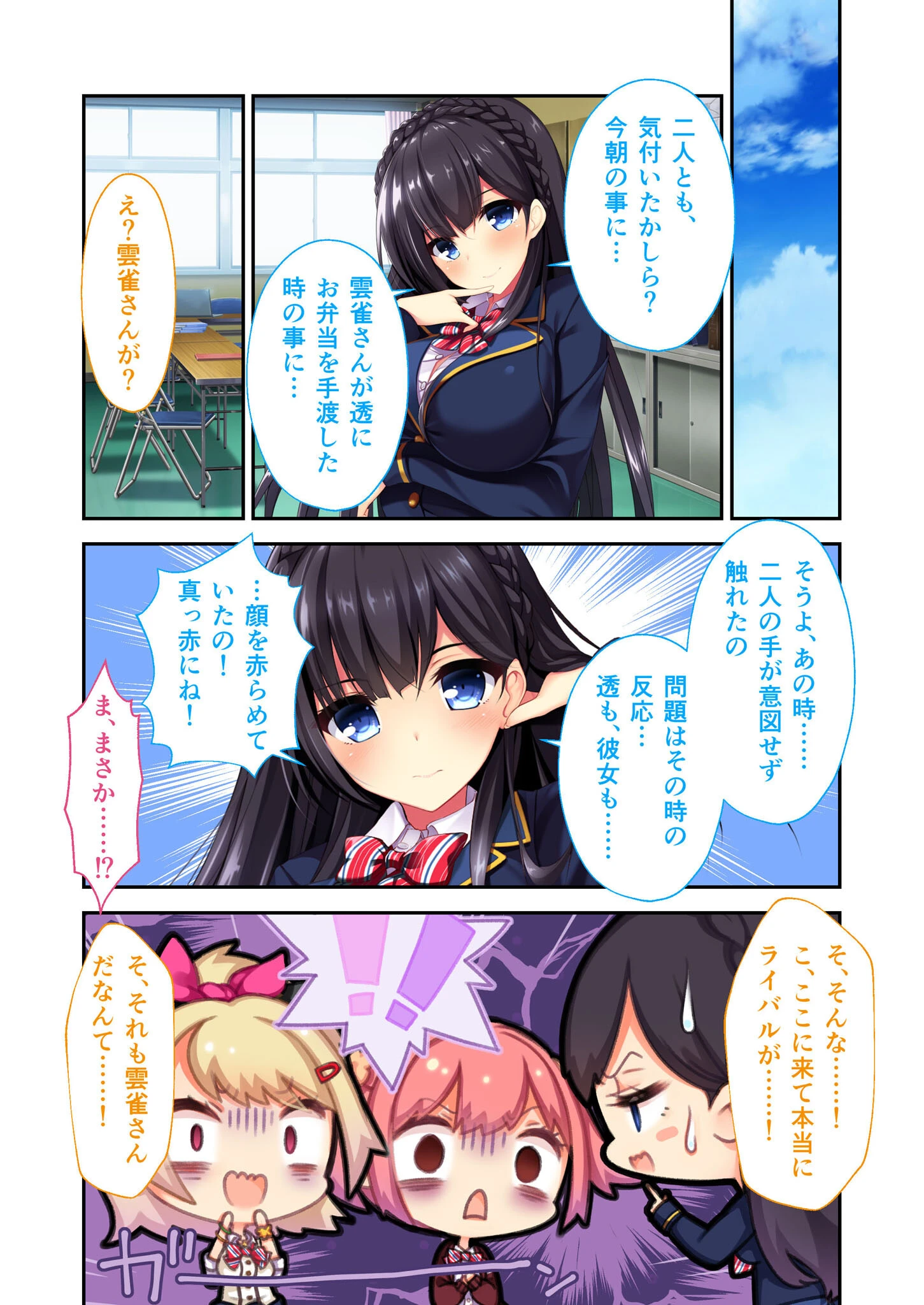 リアルエロゲシチュエーション！2 【単話】モザイク版（単話） 3ページ