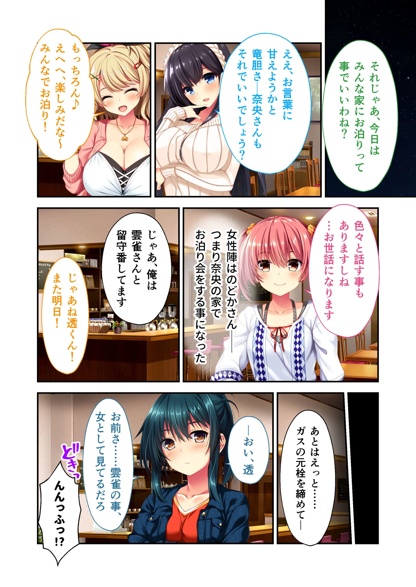 リアルエロゲシチュエーション！2 【単話】モザイク版（単話） 4ページ