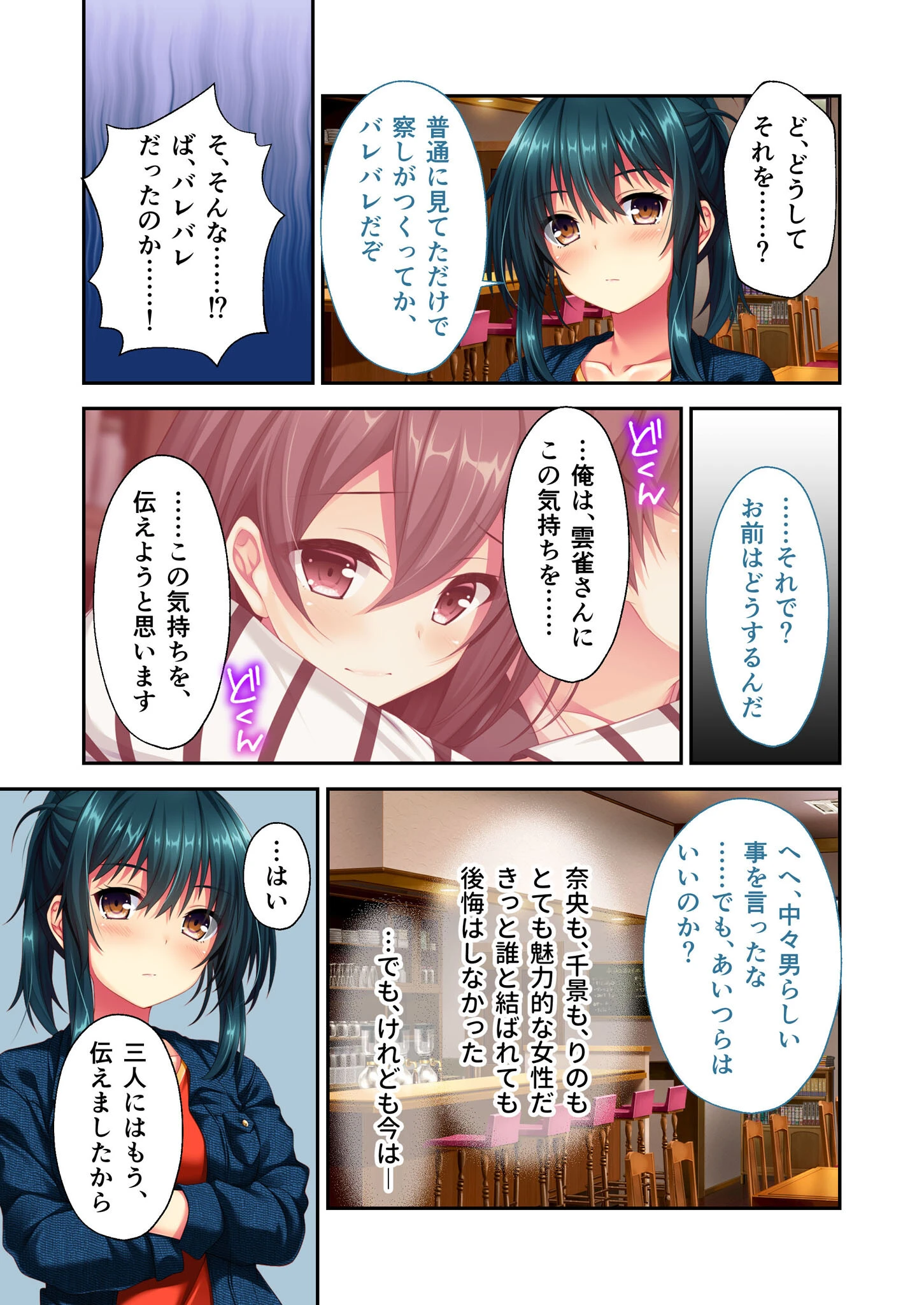 リアルエロゲシチュエーション！2 【単話】モザイク版（単話） 5ページ