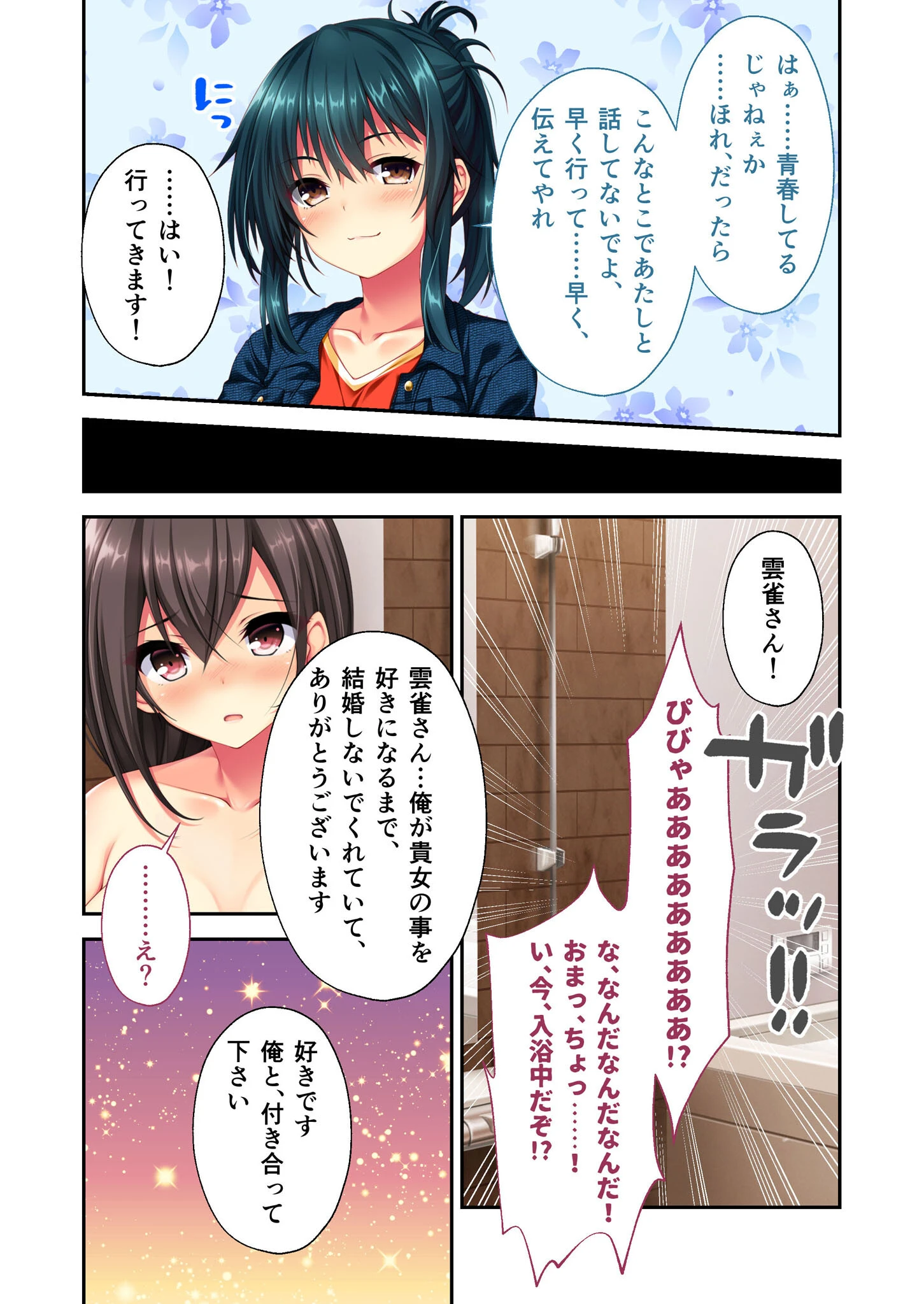 リアルエロゲシチュエーション！2 【単話】モザイク版（単話） 6ページ