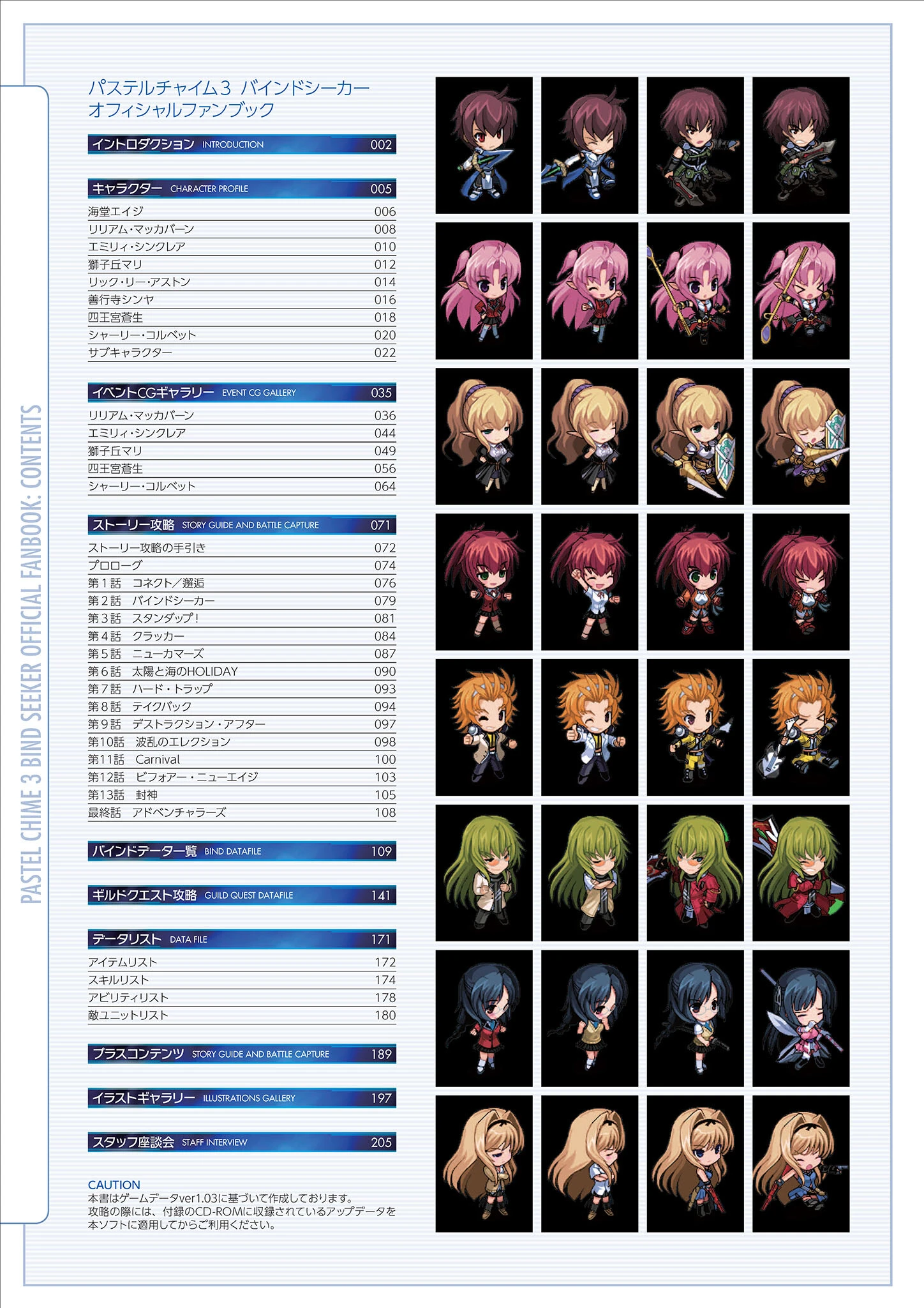 パステルチャイム3 バインドシーカー オフィシャルファンブック 6ページ