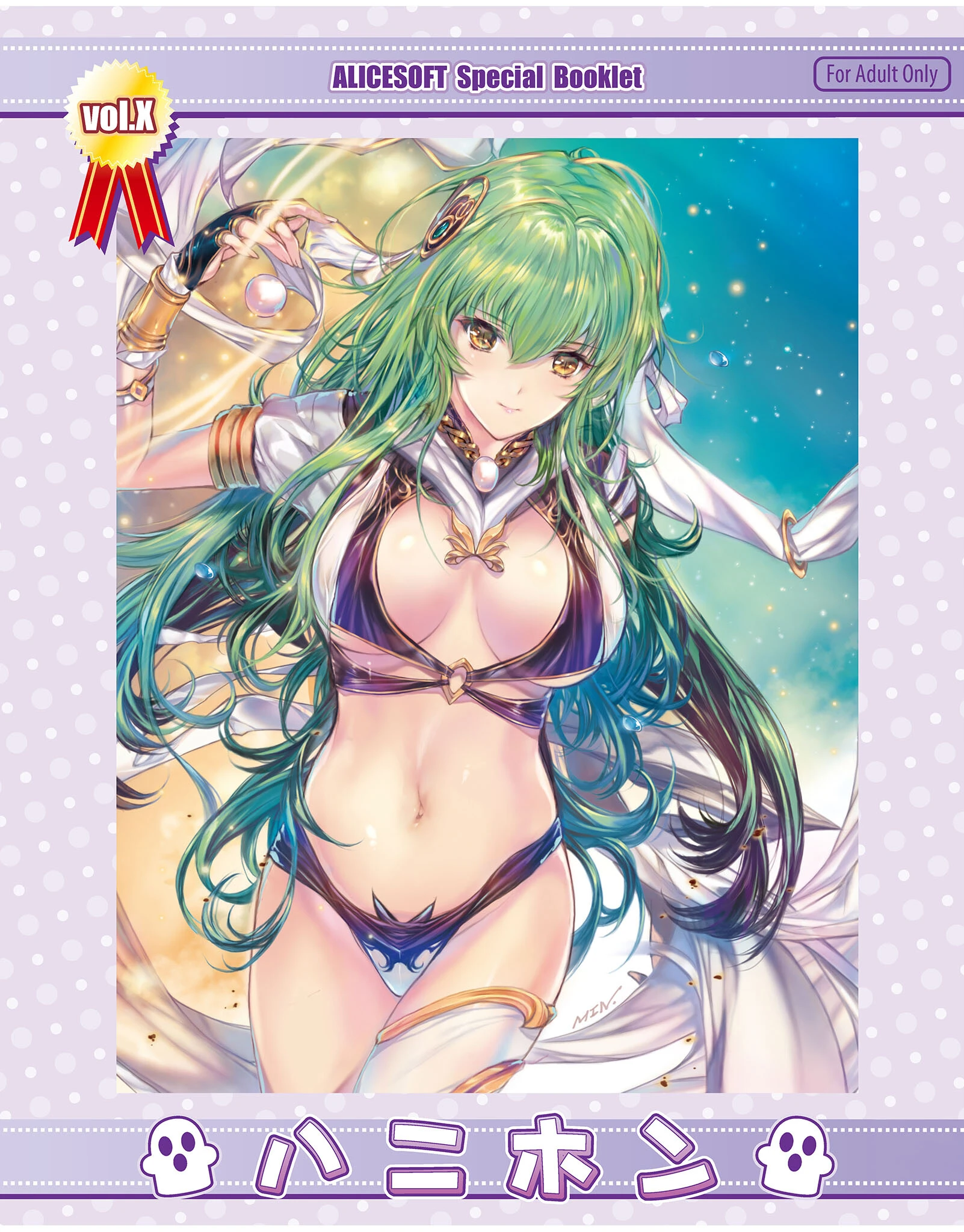 アリスソフトスペシャルブックレット「ハニホン」第10号 チャンピオンソフト