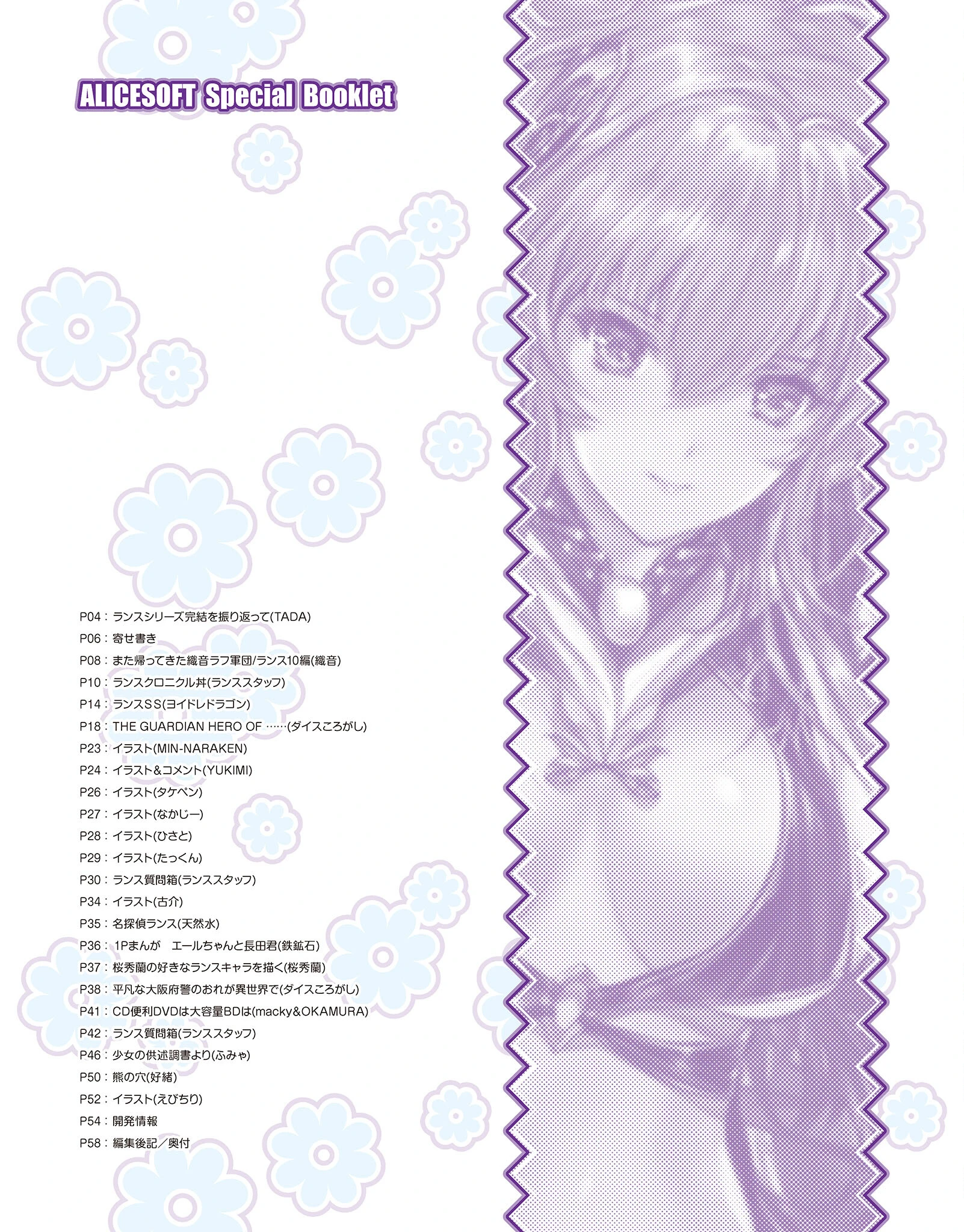 アリスソフトスペシャルブックレット「ハニホン」第10号 3ページ