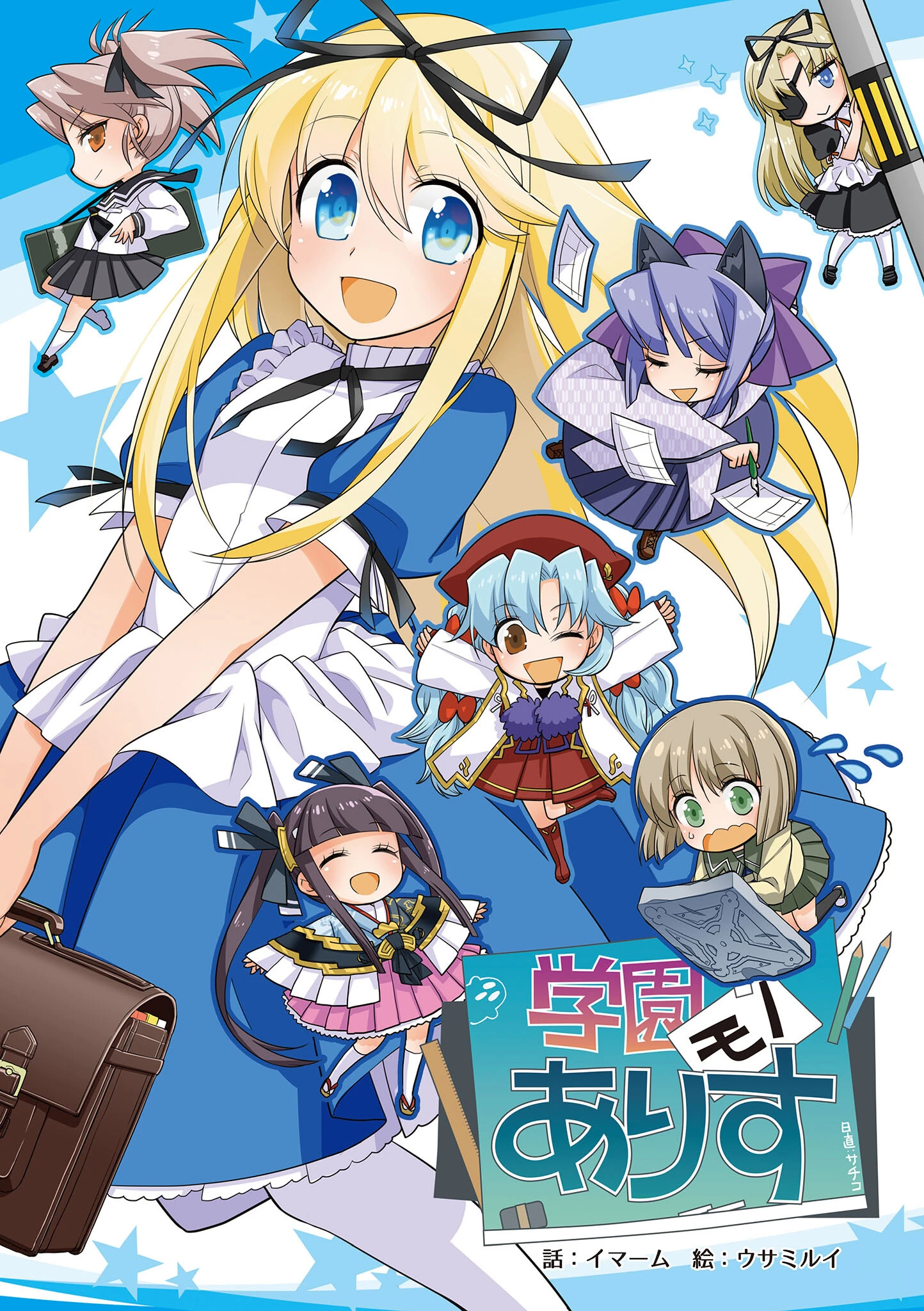 学園モノありす エロ漫画 無料