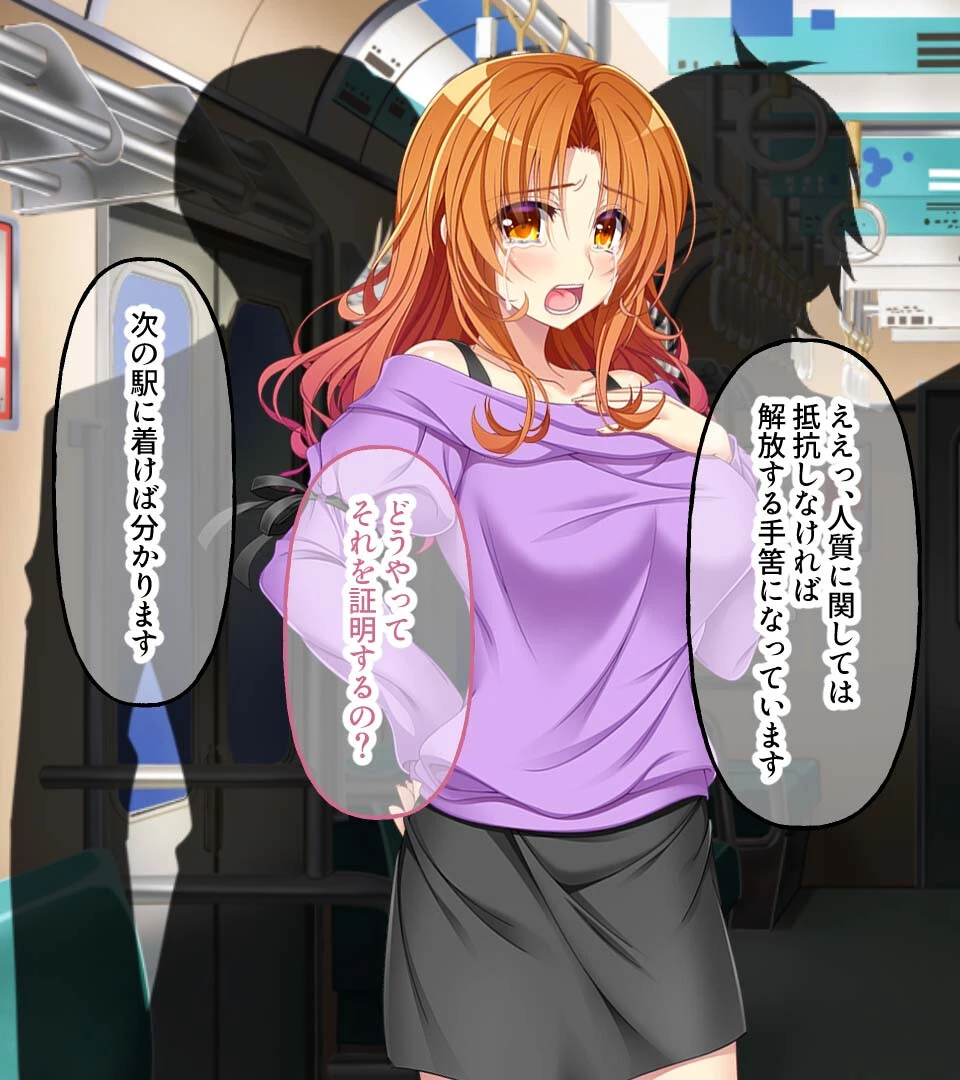 逃げ場なし!密室痴●電車 〜ガン堀り洗脳調教〜 モザイク版 5ページ