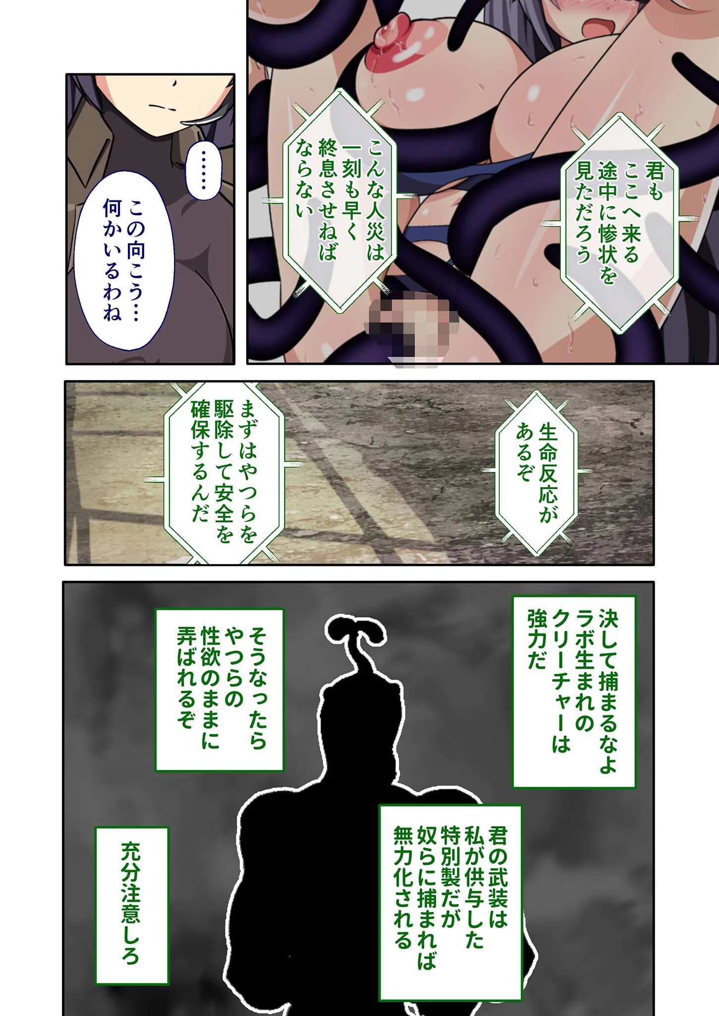 Magnolia:Zero -Schoolgirl agent- デジタルコミカライズ モザイク版 7ページ