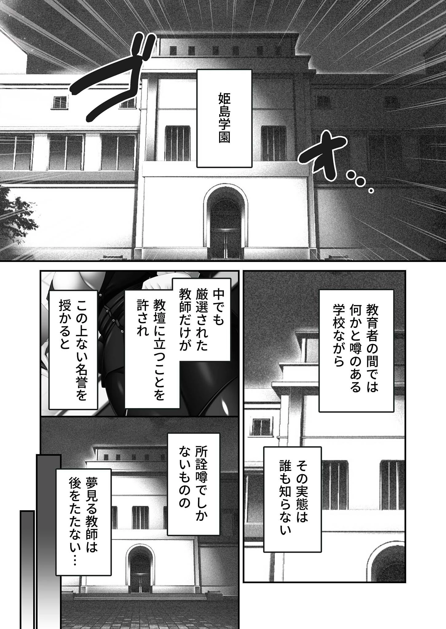 姫島学園姉妹校 〜堕ちこぼれの教室〜 デジタルコミカライズ モザイク版 4ページ