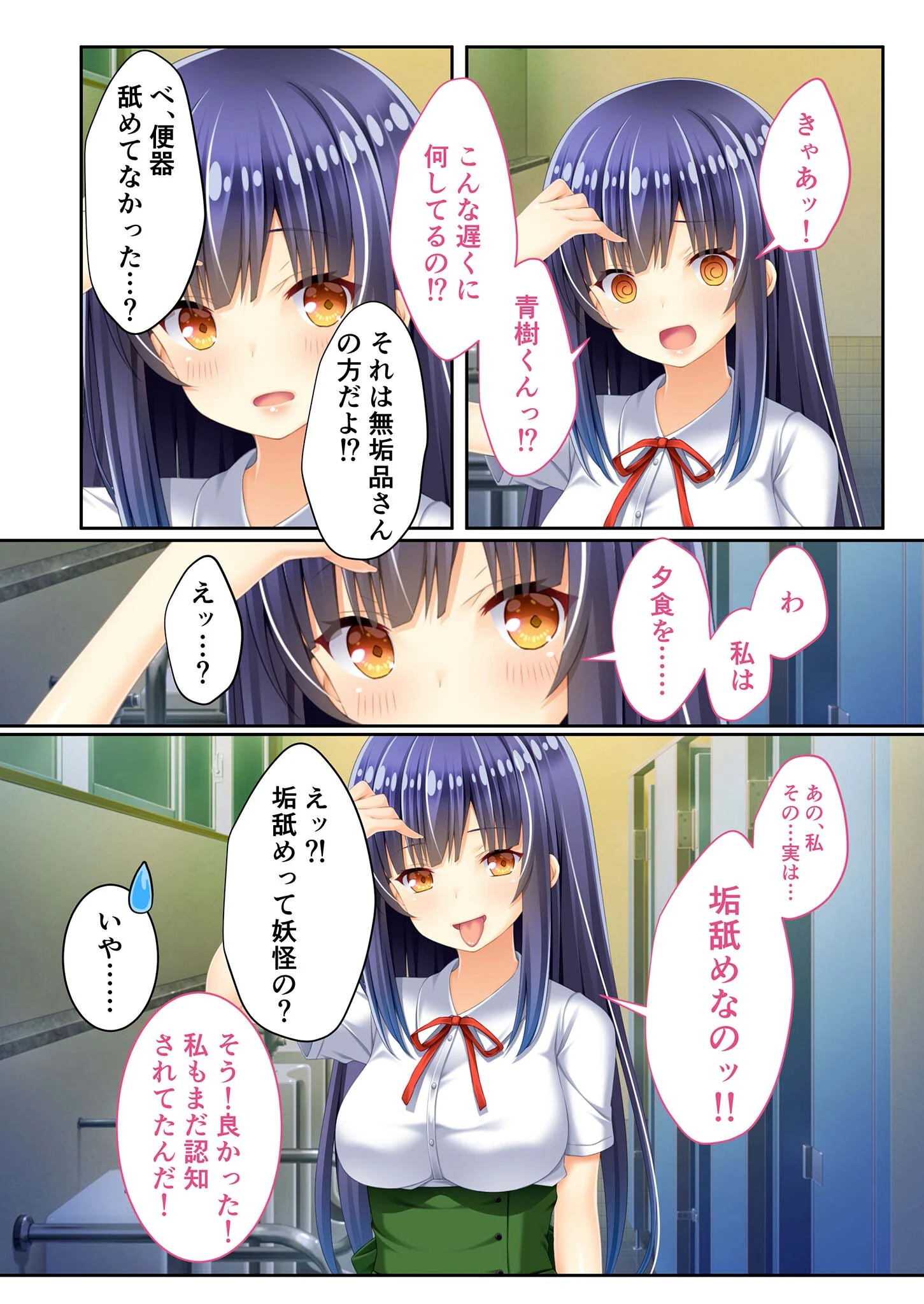 妖怪ゑッチ 〜クラスメイトは可愛いあやかしでした〜 モザイク版 4ページ