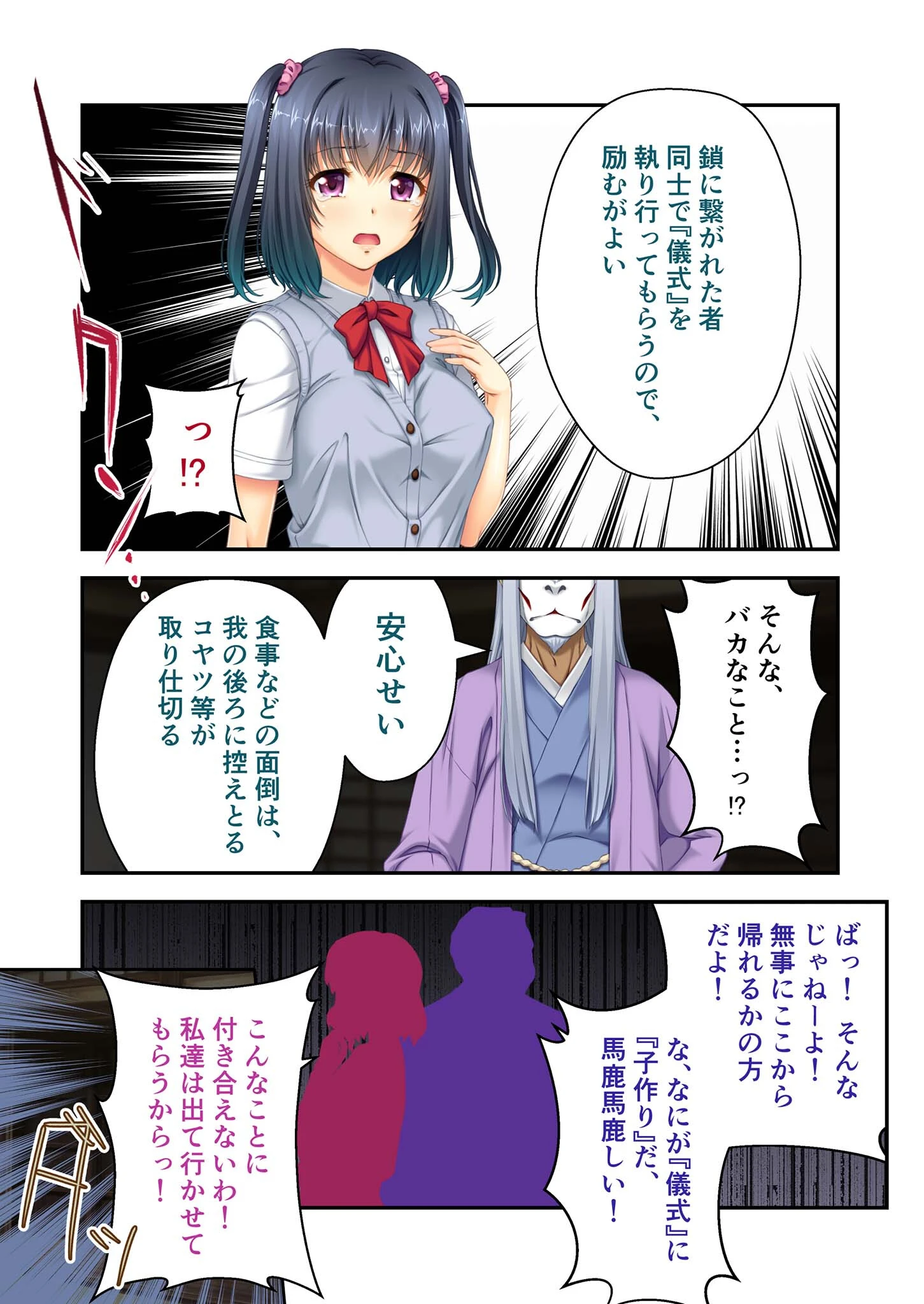 村祀り桃色紀行 〜おのごろ村の淫祀り 生贄になった少女〜 モザイク版 5ページ