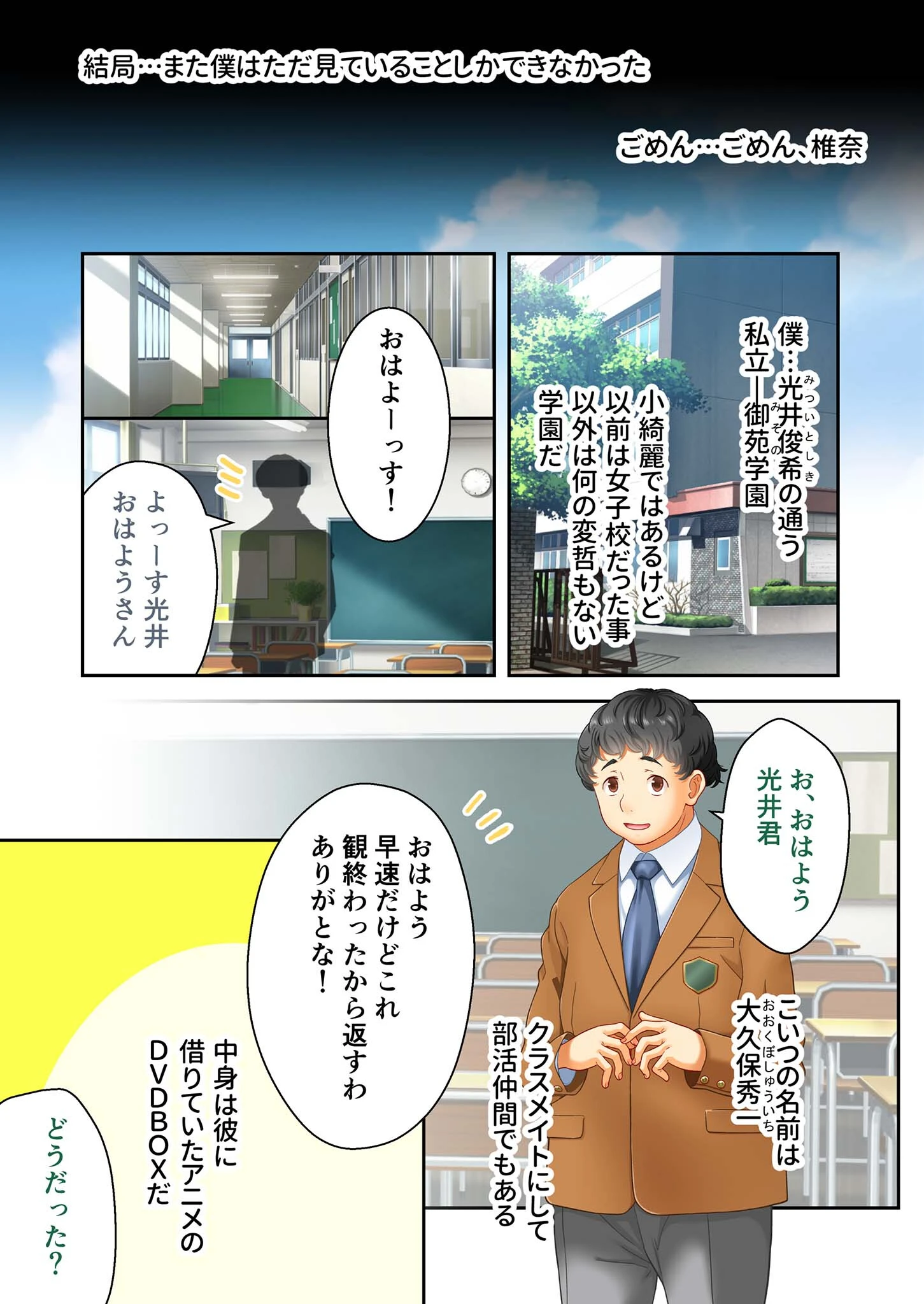 学園淫奇譚 〜かおり憑きの●●〜 コミカライズ モザイク版 7ページ