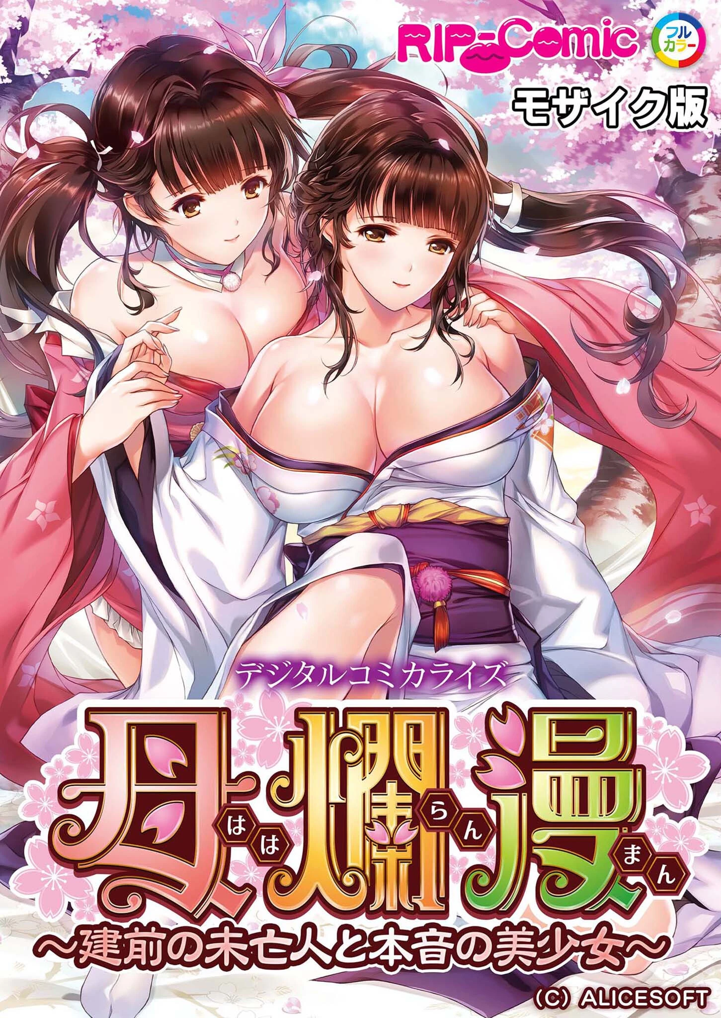 母爛漫 デジタルコミカライズ 〜建前の未亡人と本音の美少女〜 モザイク版 エロ漫画 無料