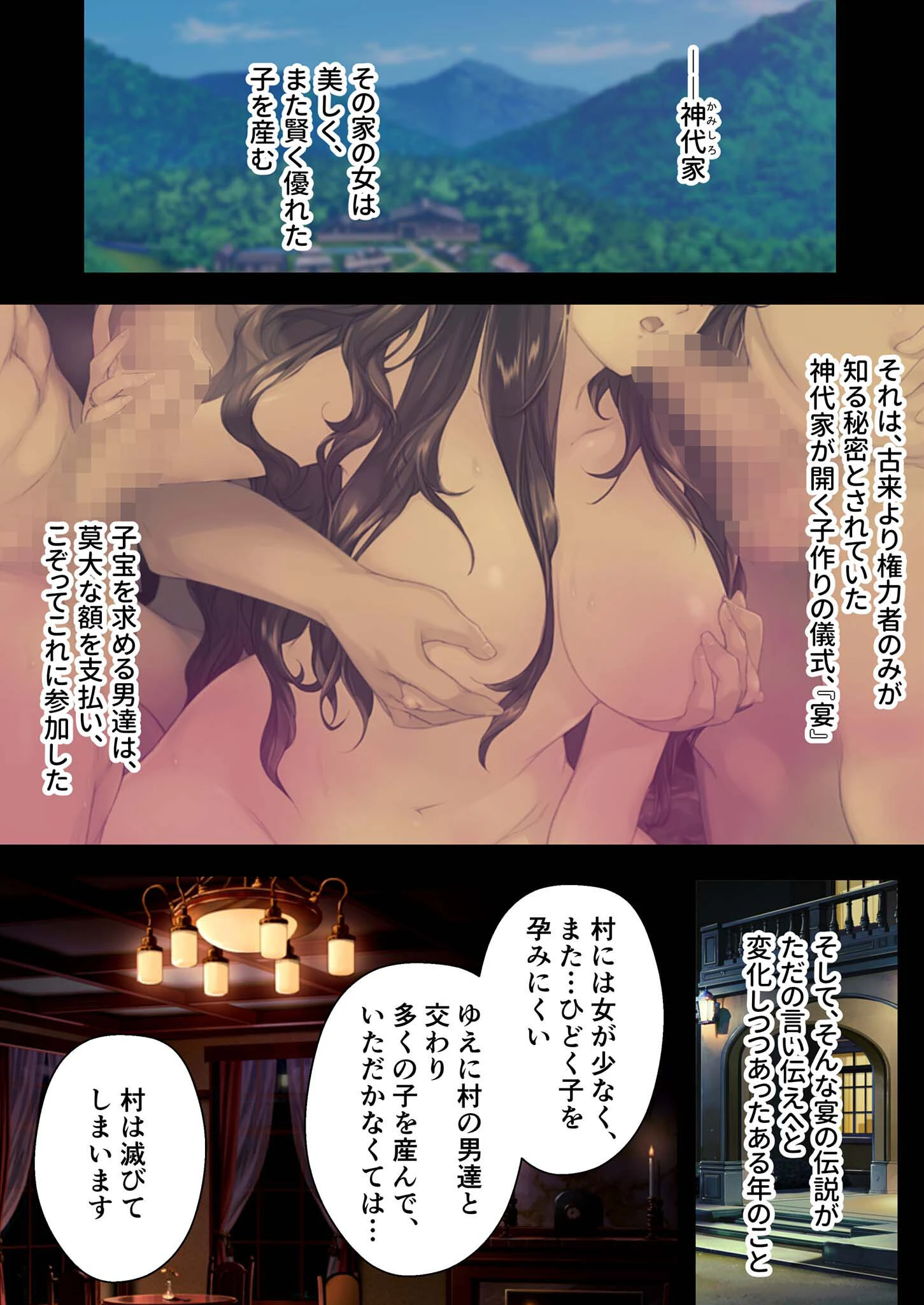 母娘乱館 デジタルコミカライズ 〜神代家の孕ませ三美女隷嬢〜 モザイク版 3ページ
