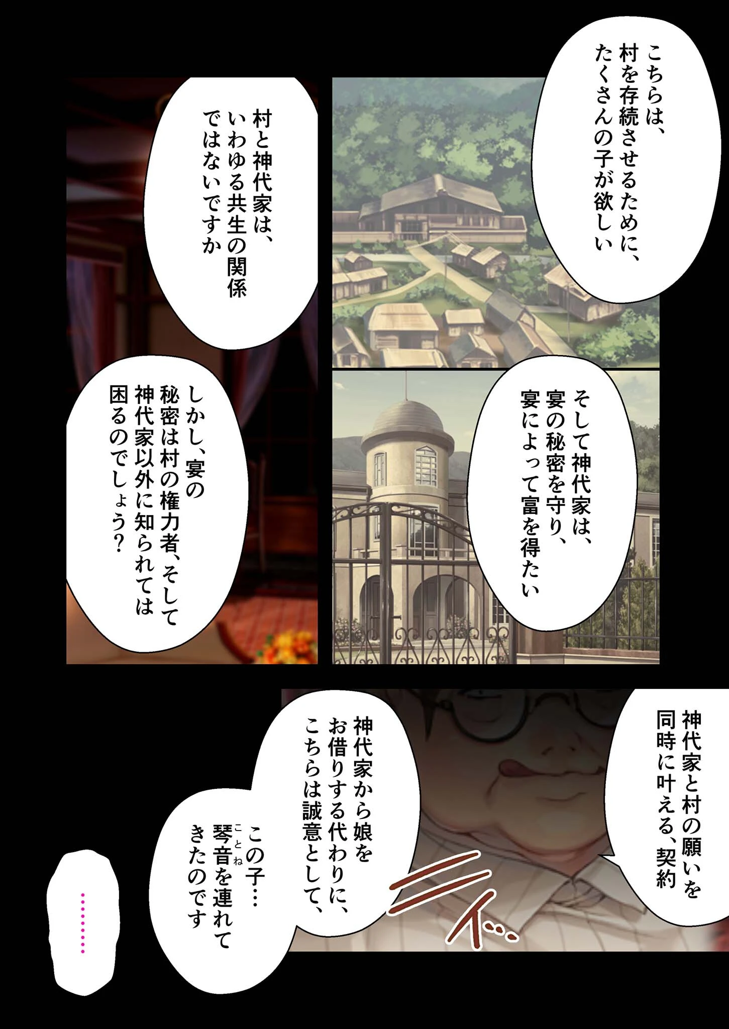 母娘乱館 デジタルコミカライズ 〜神代家の孕ませ三美女隷嬢〜 モザイク版 4ページ