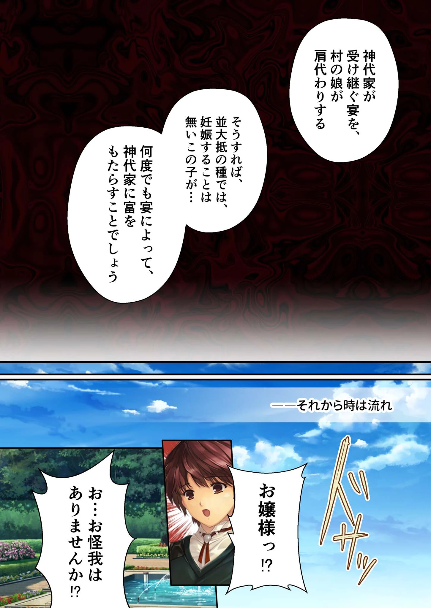 母娘乱館 デジタルコミカライズ 〜神代家の孕ませ三美女隷嬢〜 モザイク版 5ページ