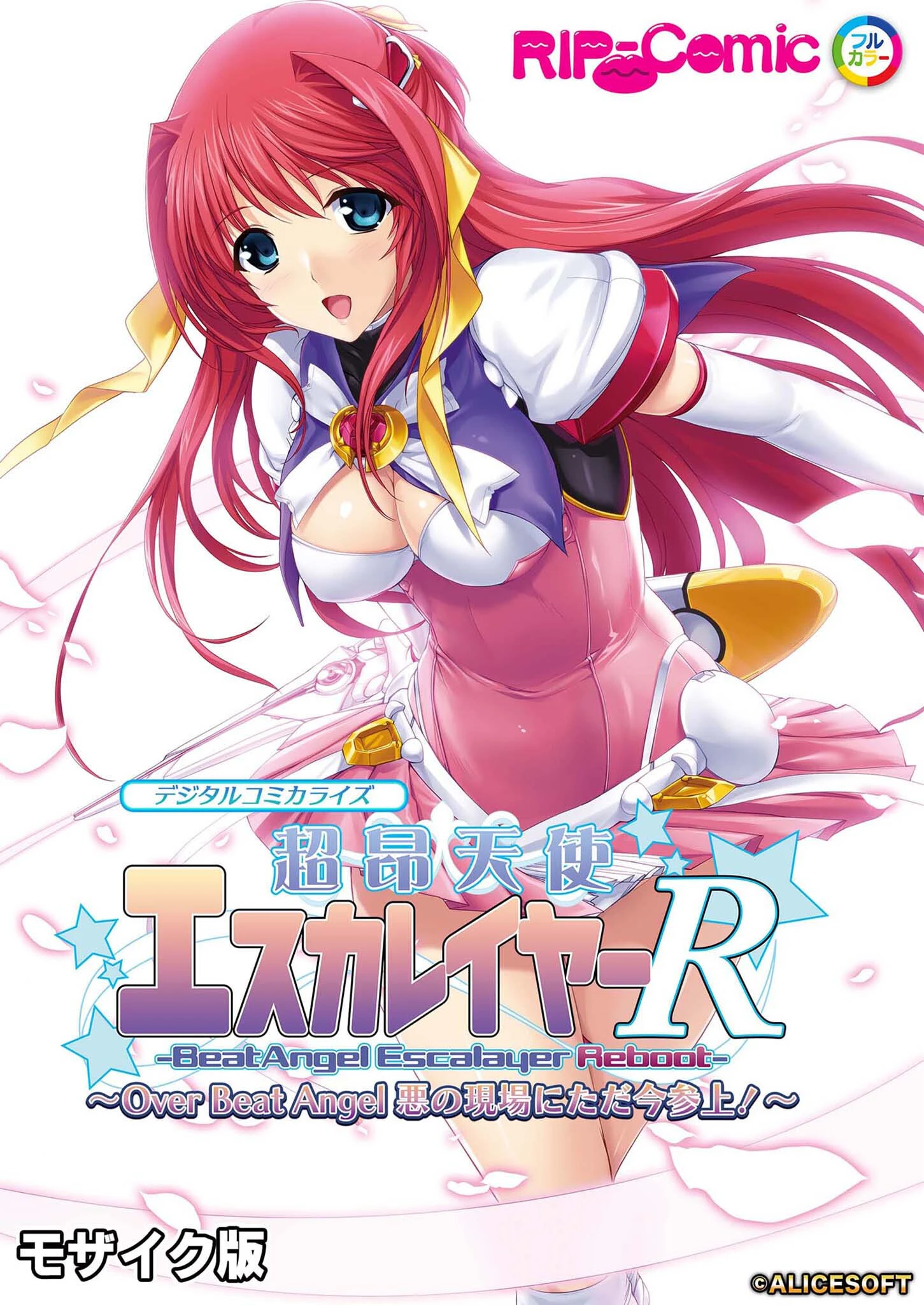 超昂天使エスカレイヤー・リブート デジタルコミカライズ 〜Over Beat Angel 悪の現場にただ今参上！〜 モザイク版 エロ漫画 無料