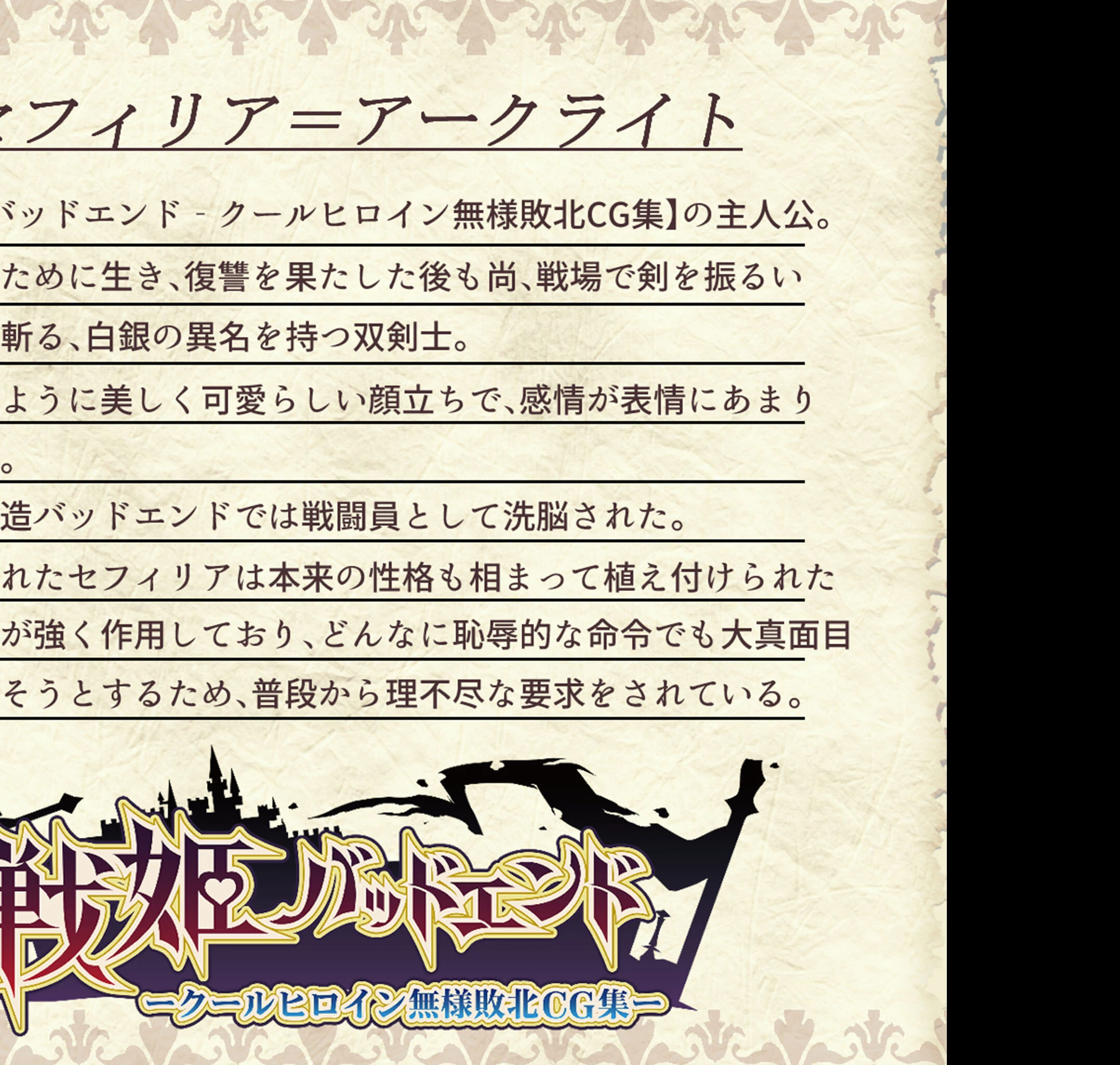 戦姫バッドエンド外伝 -洗脳敗北したヒロインの末路- 4ページ