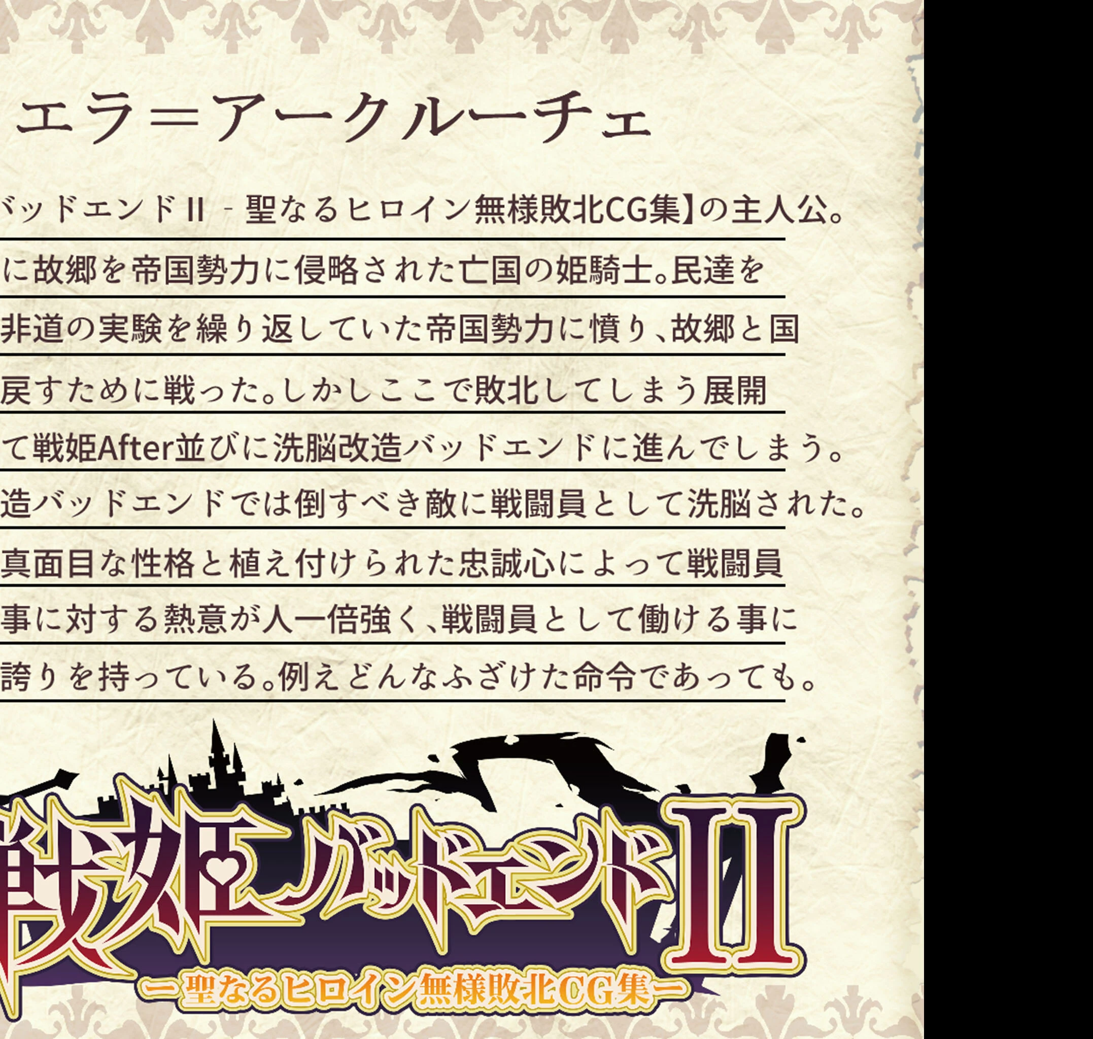 戦姫バッドエンド外伝 -洗脳敗北したヒロインの末路- 6ページ