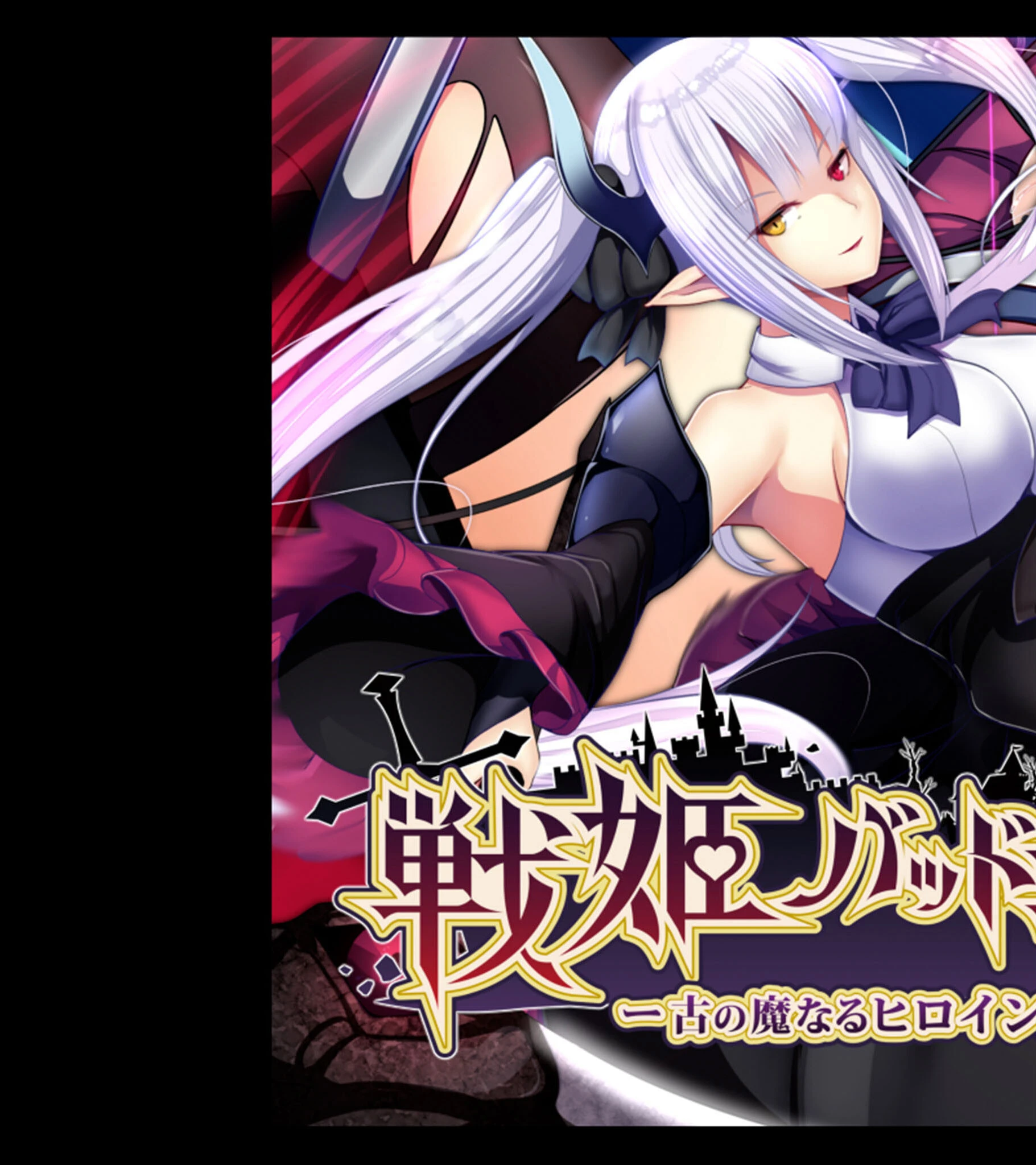 戦姫バッドエンドAfter -古の魔なるヒロイン無様敗北CG集- 3ページ