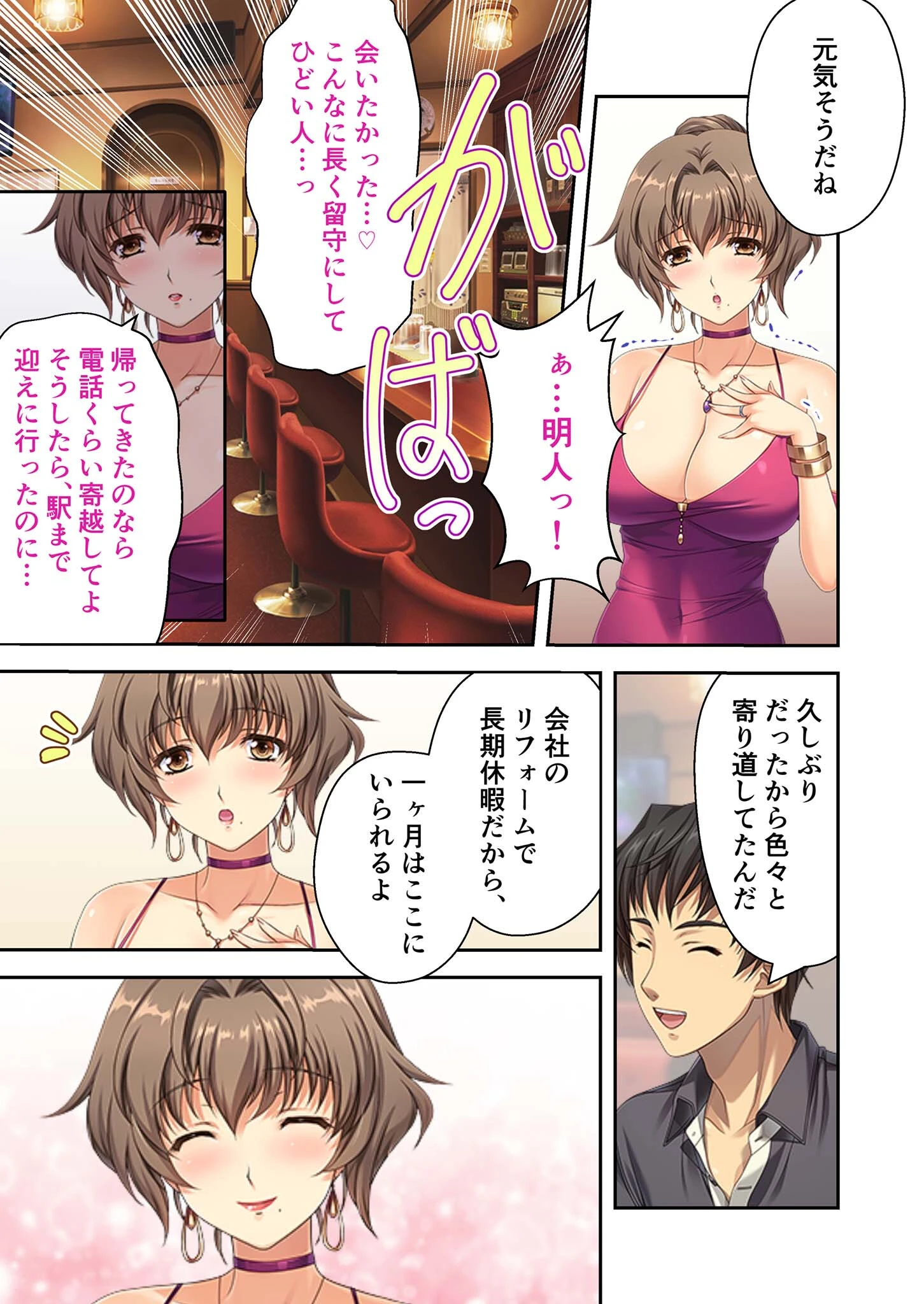 妻みぐい3 〜人妻たちとの忘れられない夏〜 デジタルコミカライズ モザイク版 5ページ