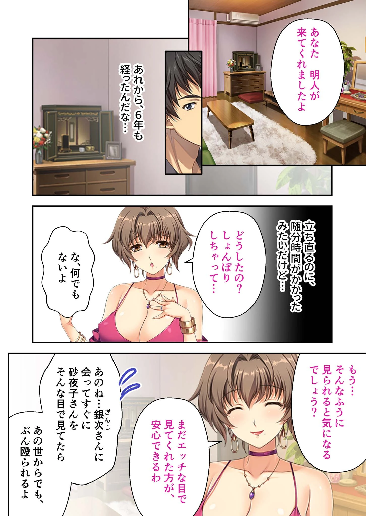 妻みぐい3 〜人妻たちとの忘れられない夏〜 デジタルコミカライズ モザイク版 6ページ