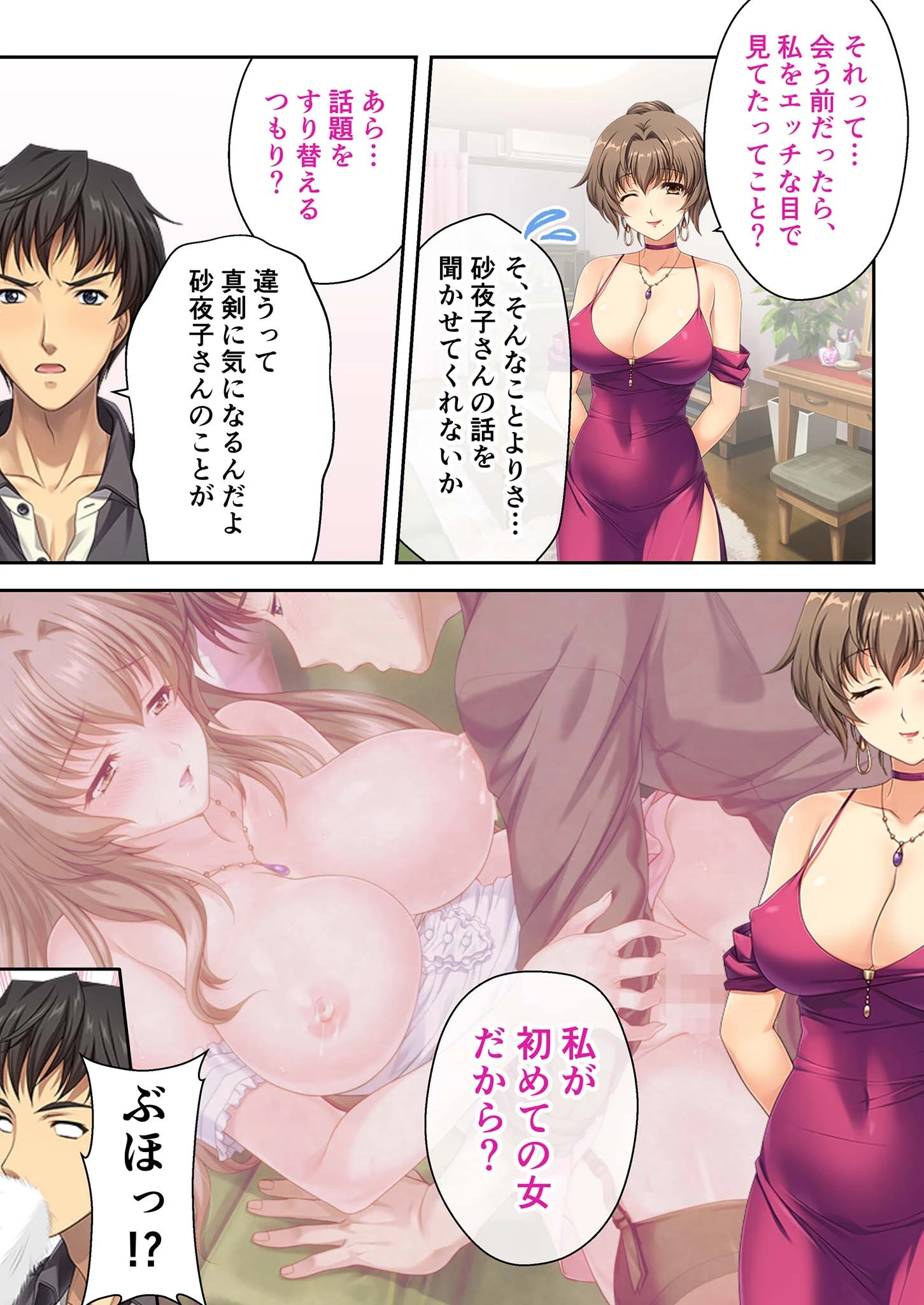 妻みぐい3 〜人妻たちとの忘れられない夏〜 デジタルコミカライズ モザイク版 7ページ