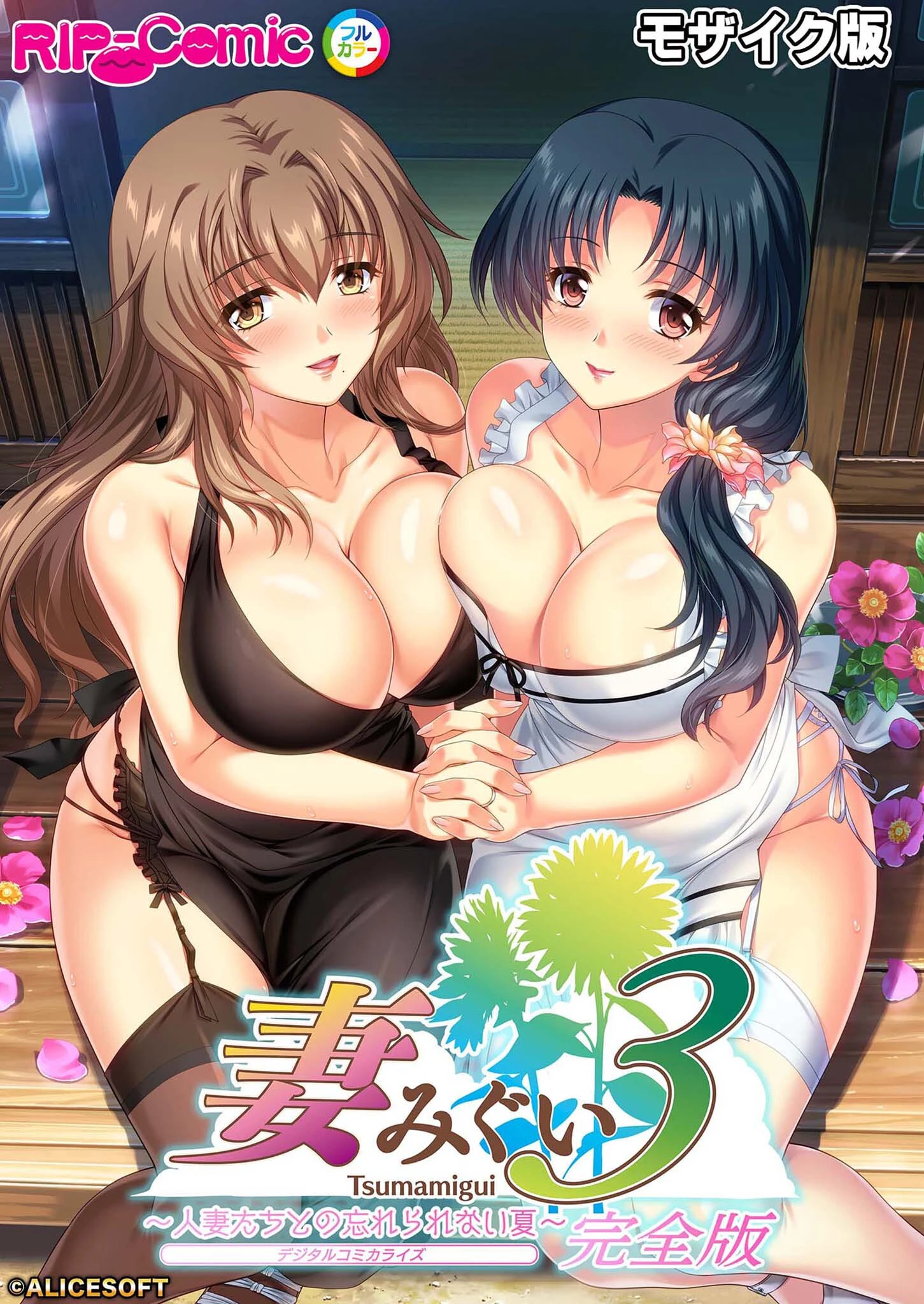 妻みぐい3 〜人妻たちとの忘れられない夏〜 デジタルコミカライズ モザイク版【完全収録】 エロ漫画 無料