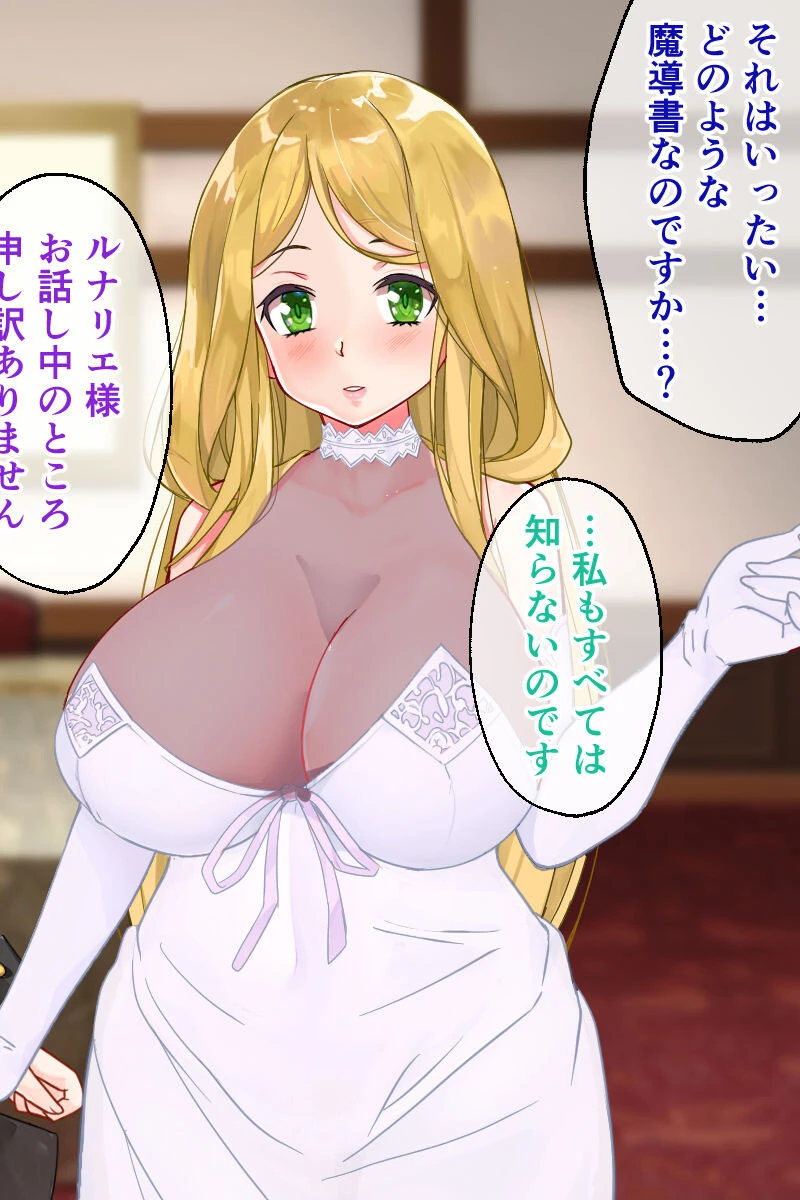 陥落のソーサリア 〜名家の母娘とメイド、種付け調教に堕ちる〜 6ページ