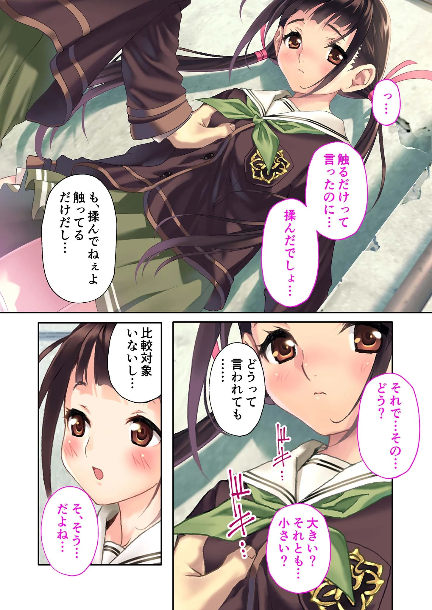 リア充プラス Ver.小松崎かなめ デジタルコミカライズ 〜オタクで可愛い幼なじみと送るドスケベライフ〜 モザイク版 6ページ