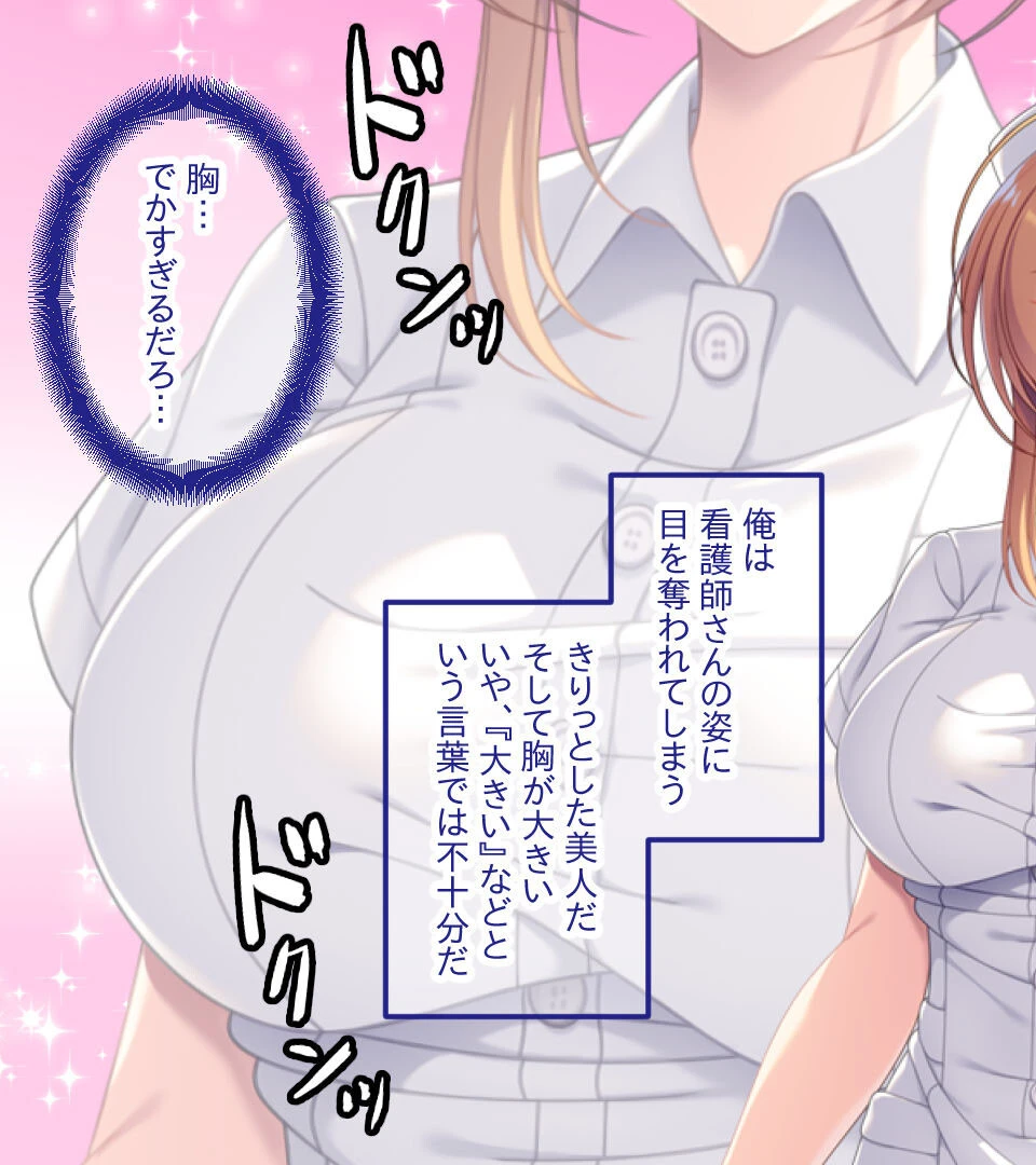 ツンデレ巨乳ナースのNTRカルテ 〜彼氏には言えないトクベツ看護〜 3ページ