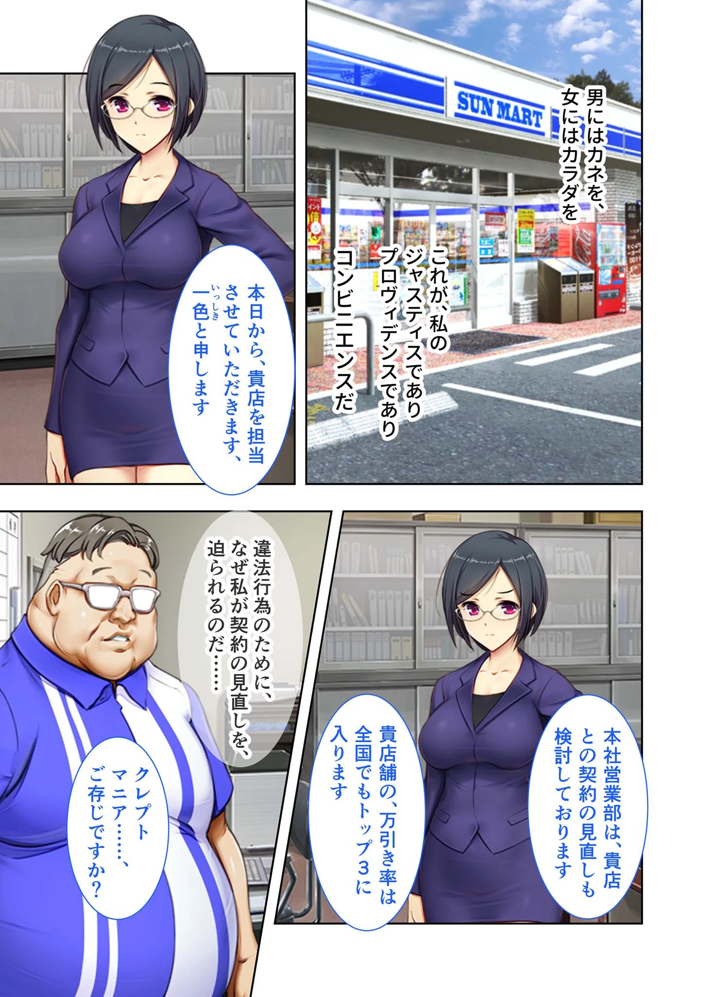 コンビニ少女Z デジタルコミカライズ モザイク版 3ページ