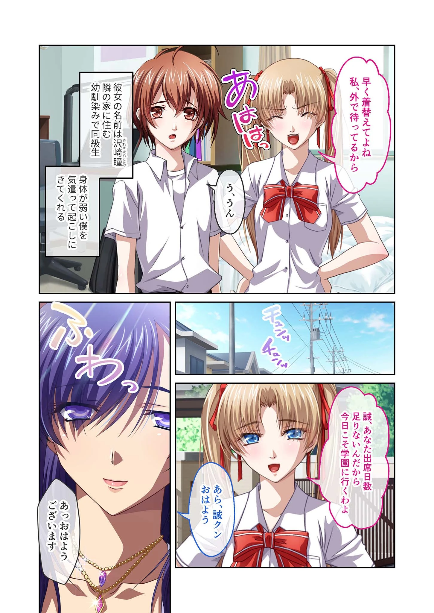 かわいいカレをオスにする方法 〜美しい隣人達との淫奔な日々〜 モザイク版 4ページ