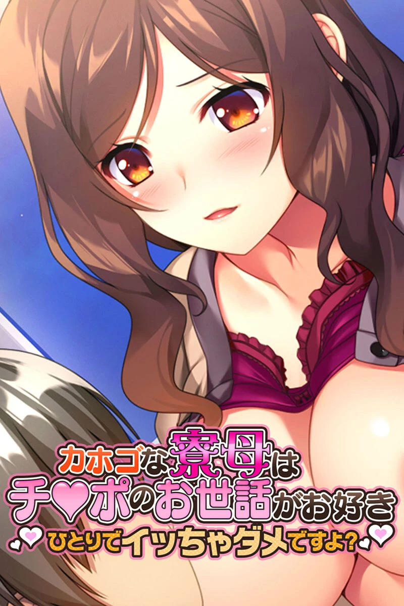 搾精管理!!残らず私に注いでね? 〜歪んだ性癖が淫らに開花する!?〜【CG集コレクション ミニ】 2ページ