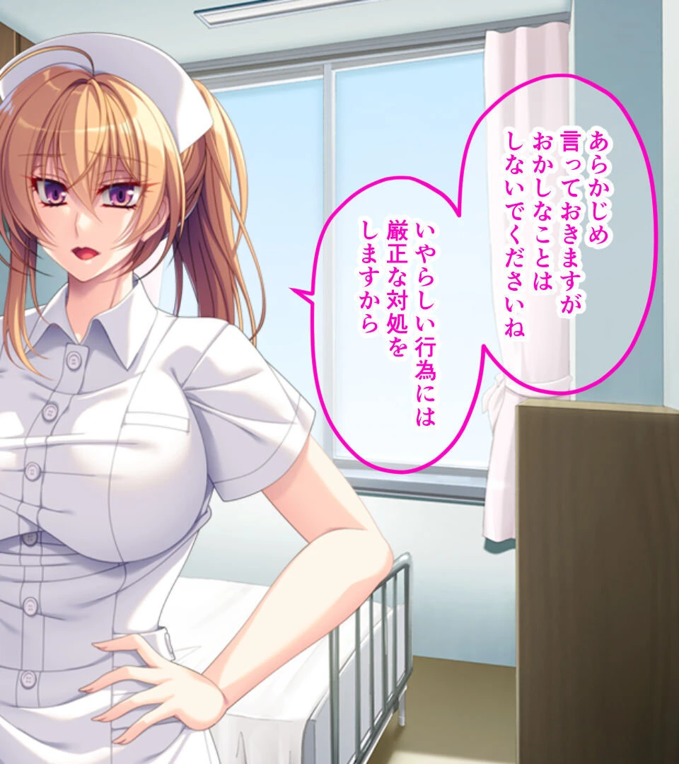 ツンデレ巨乳ナースのNTRカルテ 〜彼氏には言えないトクベツ看護〜 モザイク版 4ページ