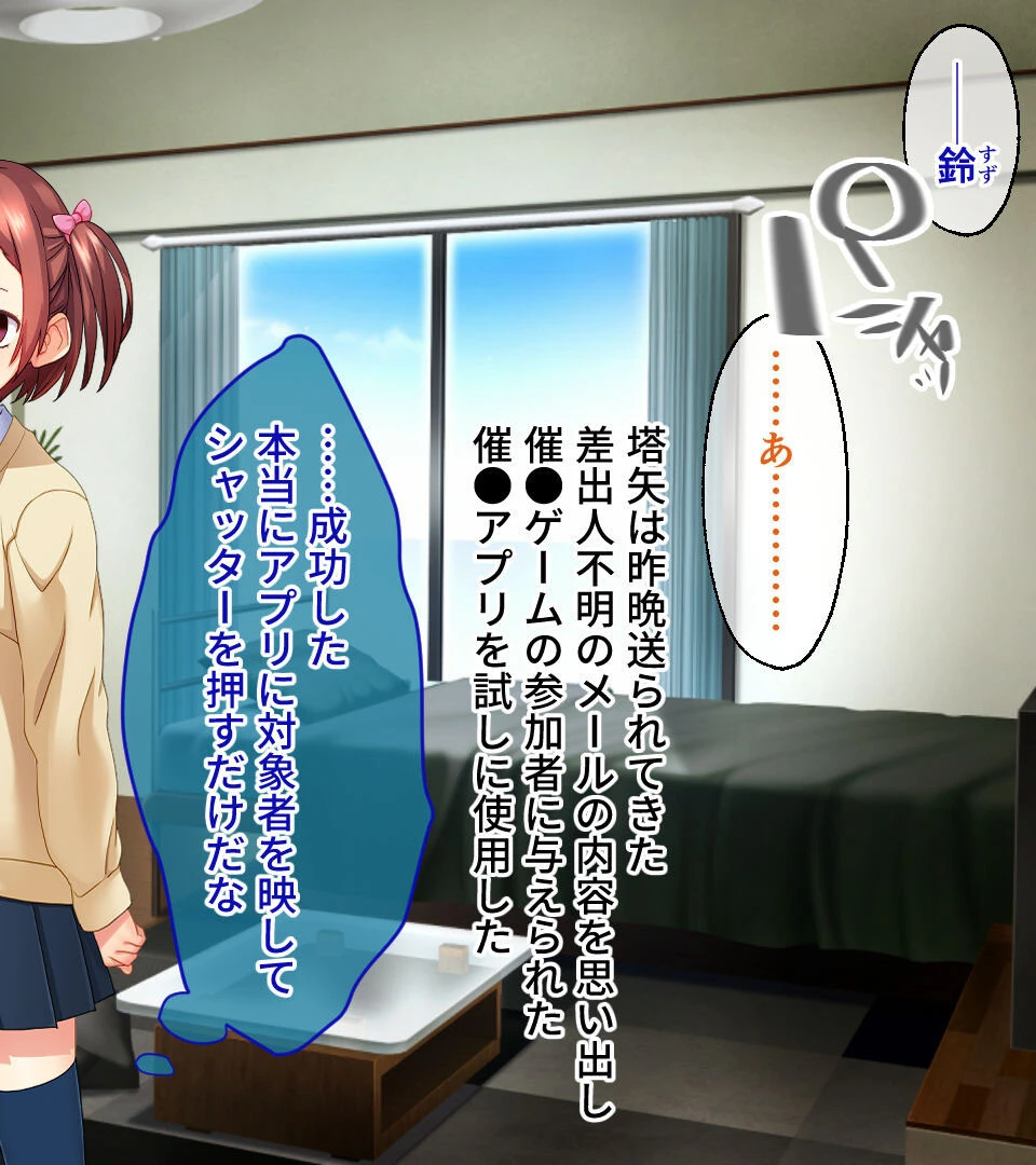 サイミンアプリ -悪夢の寝取られゲーム- CGノベル版 小野里水奈編 モザイク版 4ページ