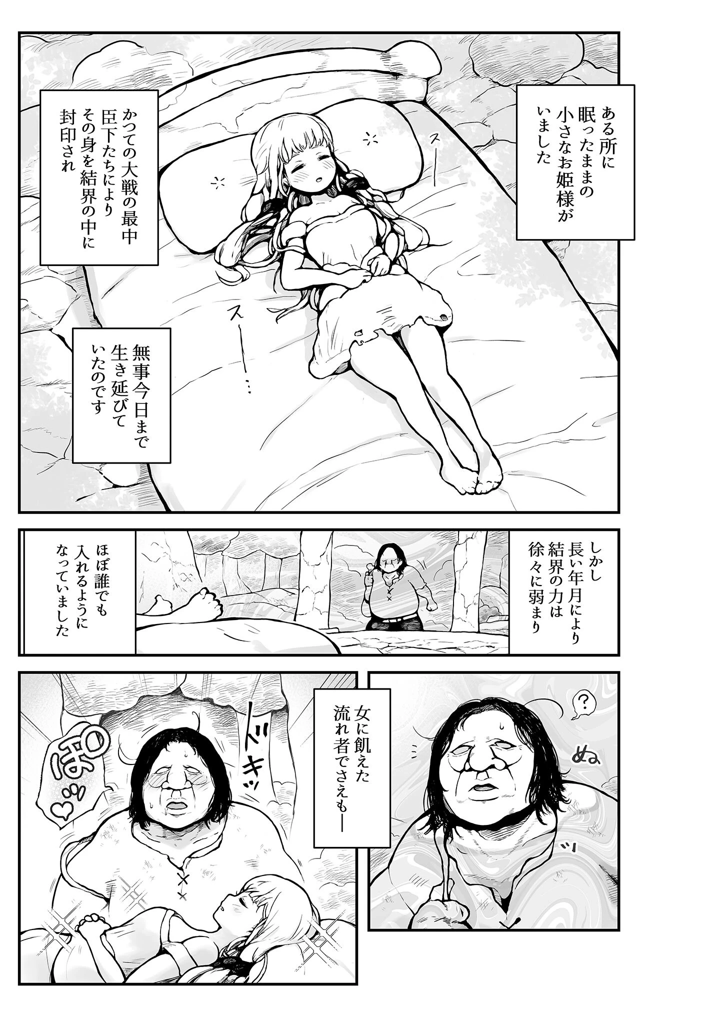 姫様はされるがまま（単話） 5ページ