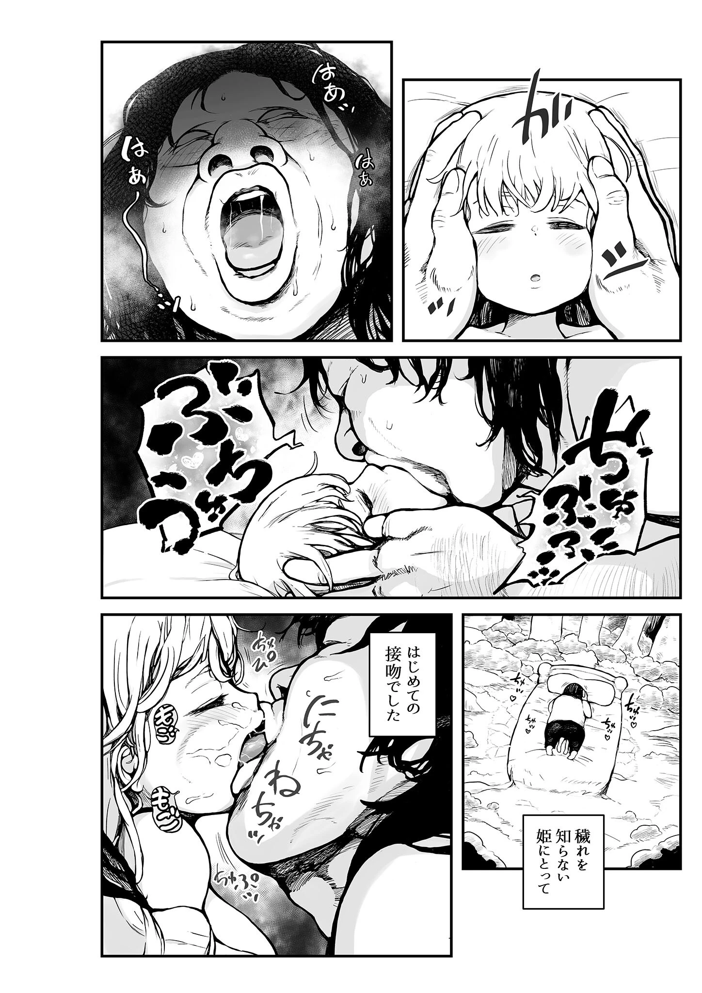 姫様はされるがまま（単話） 6ページ