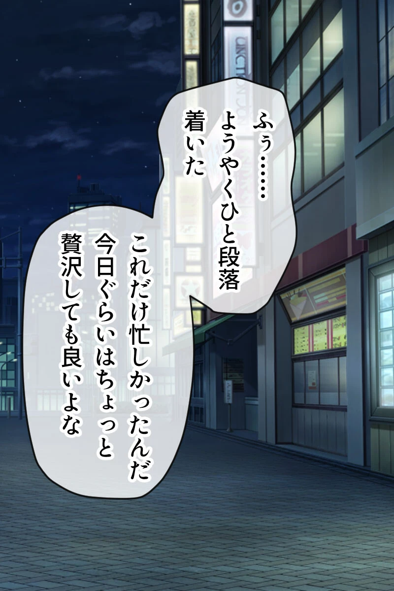 リラクゼーション優美 〜男をイかせる秘密の裏オプエステ〜 2ページ