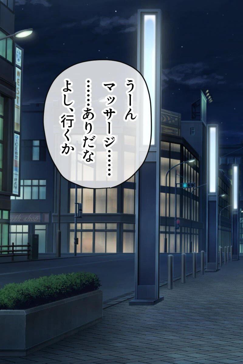 リラクゼーション優美 〜男をイかせる秘密の裏オプエステ〜 3ページ