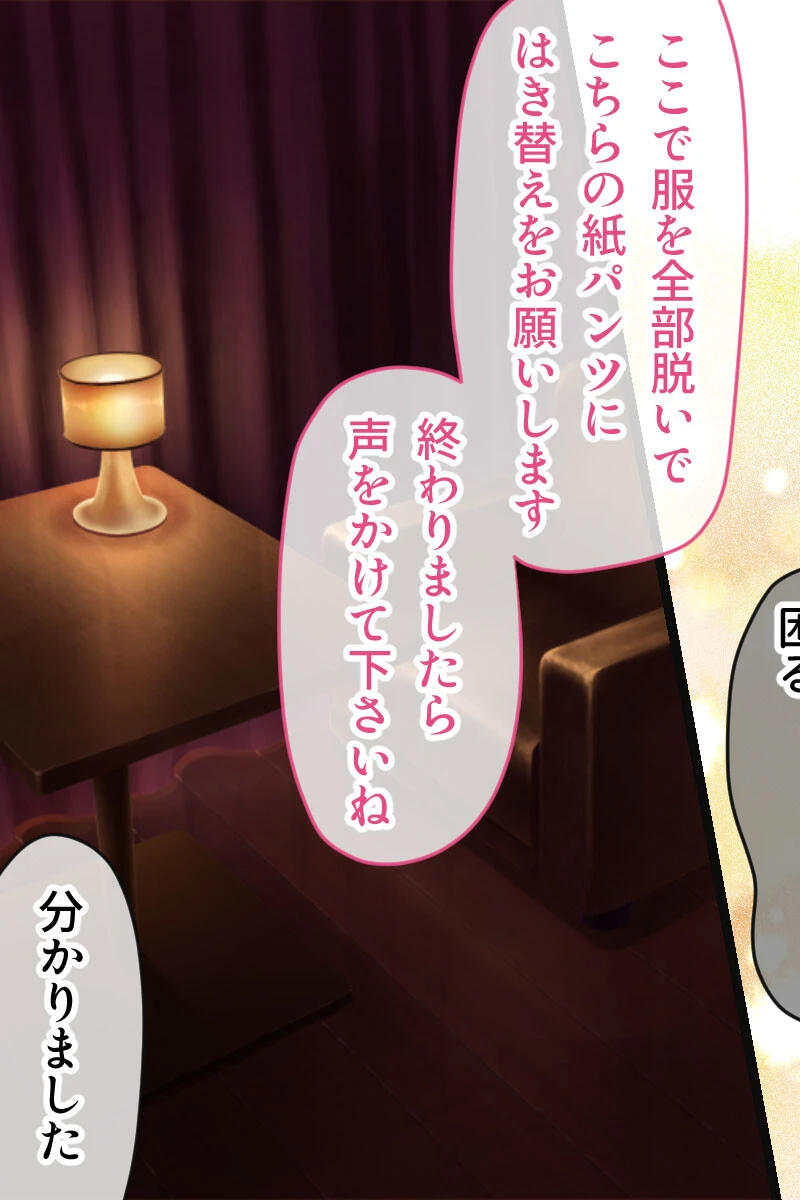 リラクゼーション優美 〜男をイかせる秘密の裏オプエステ〜 7ページ