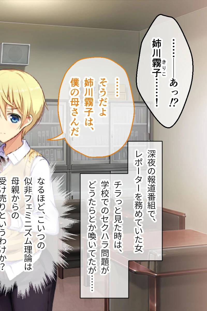 コンビニ少女Z CGノベル版 後編 〜万引き美女ハーレム！ボーイッシュ娘と汚職レポーター母〜 モザイク版 4ページ