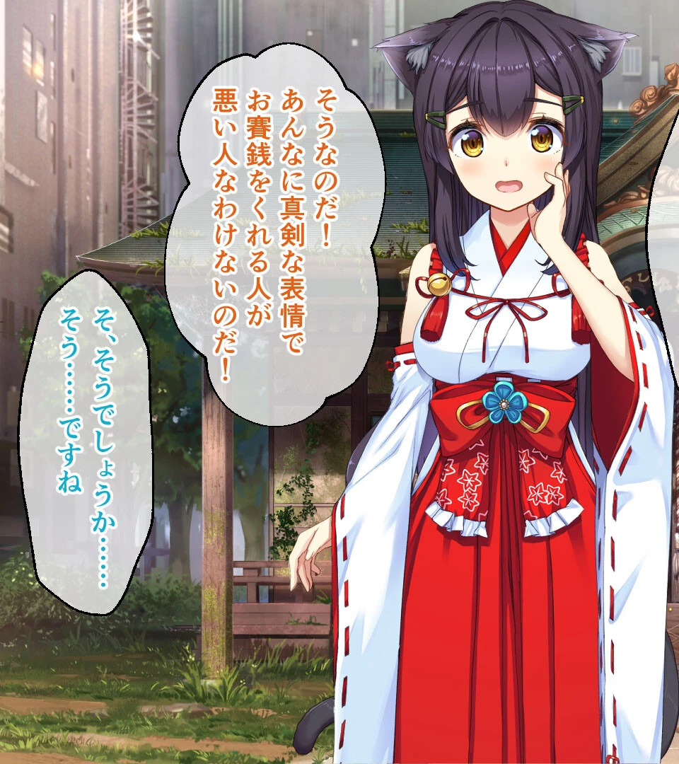 NekoMiko CGノベル版 〜今日から始まるハッピー猫巫女同棲生活〜 モザイク版 7ページ