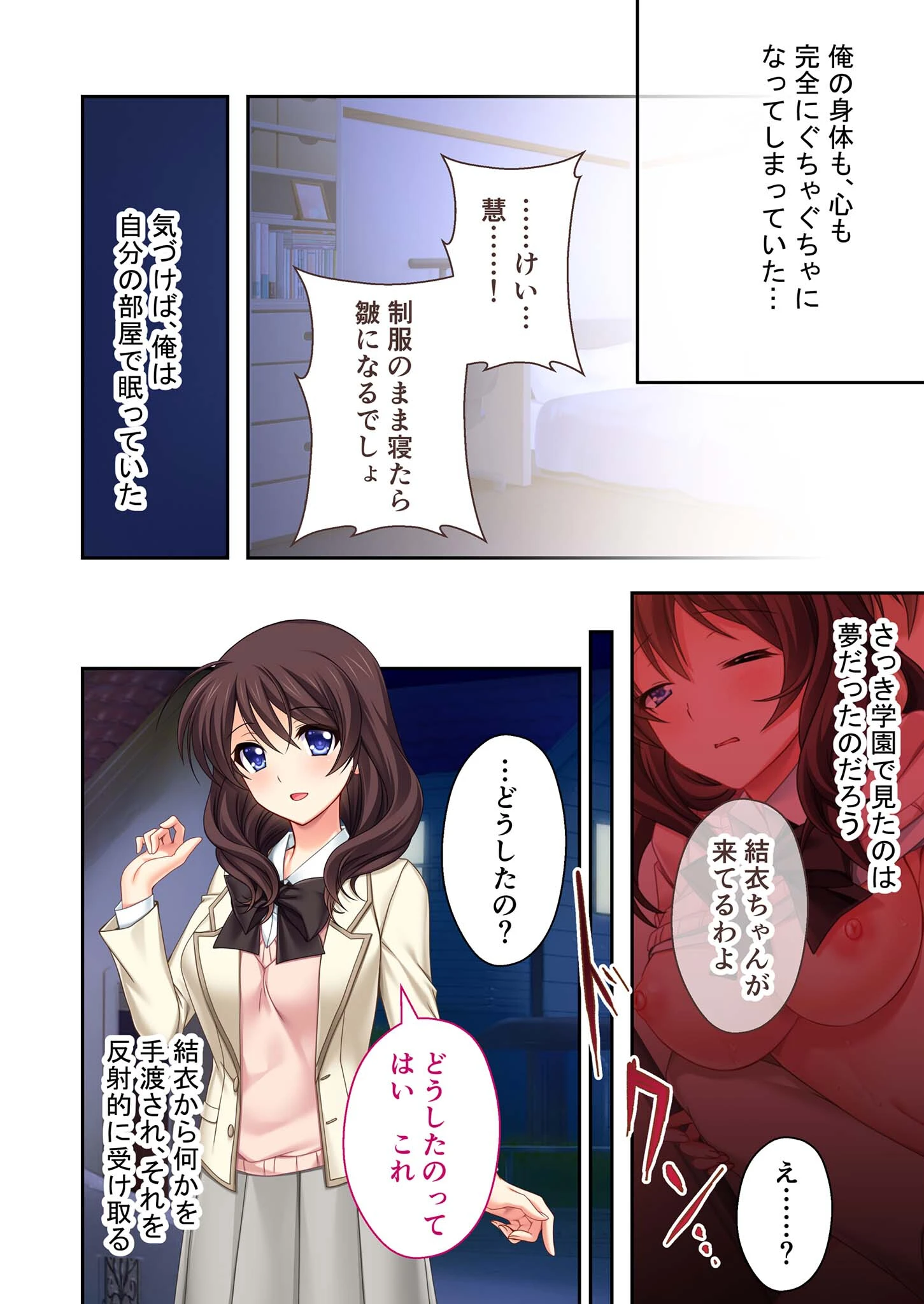 最愛幼馴染のヒメゴト、覗きます。 〜彼女が乱れる夢うつつ〜 分冊版 モザイク版（単話） 6ページ