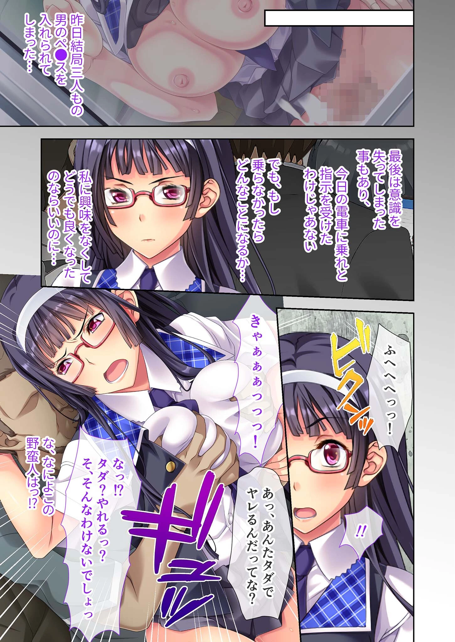 痴●電車はノンストップ連続イキ！ 〜激しい乱交による快楽堕ちにご注意ください〜 【単話】（4） モザイク版 3ページ