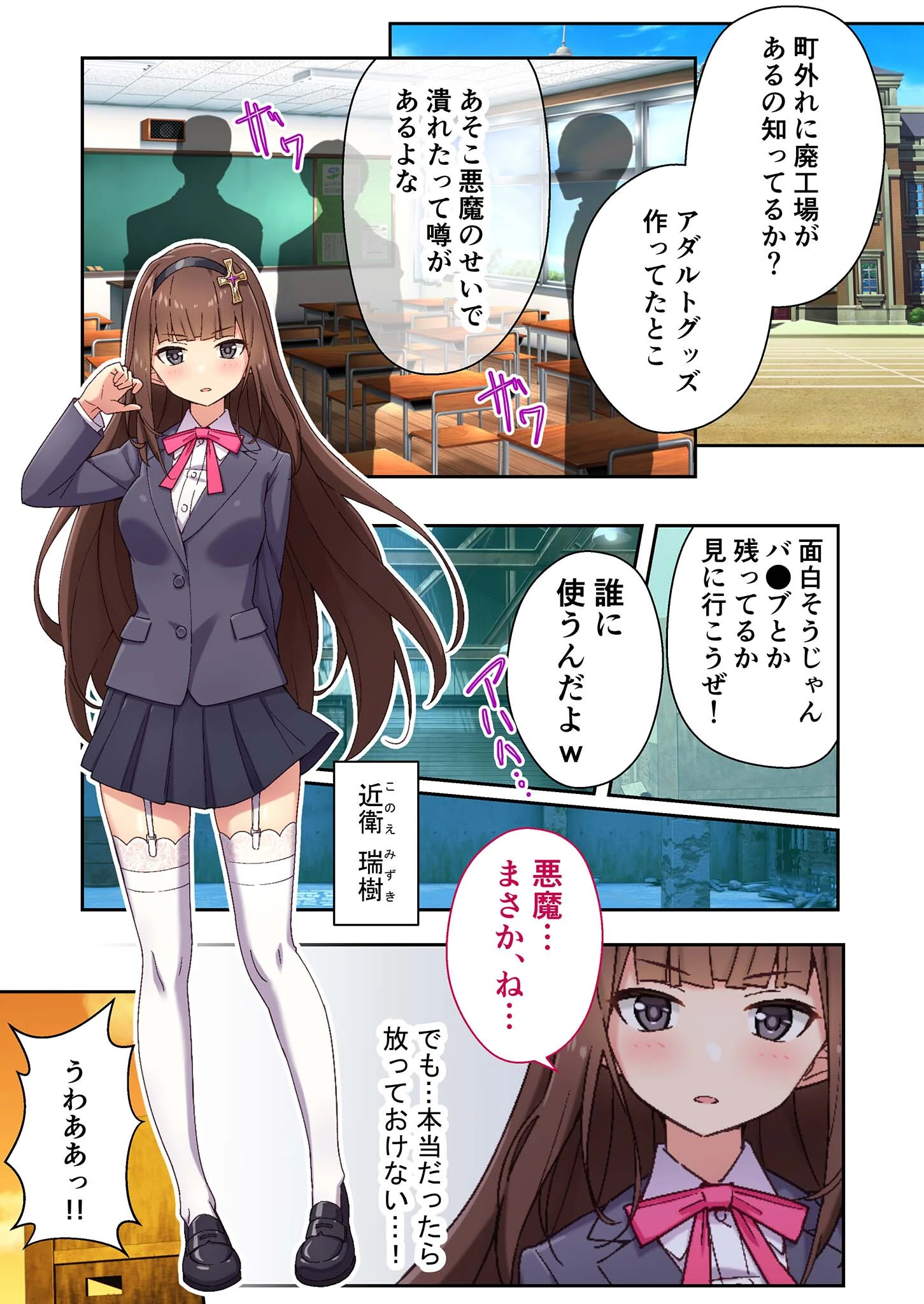 祓魔シスターシャルロット 〜最凶悪魔はカラダで祓います〜 モザイク版 3ページ