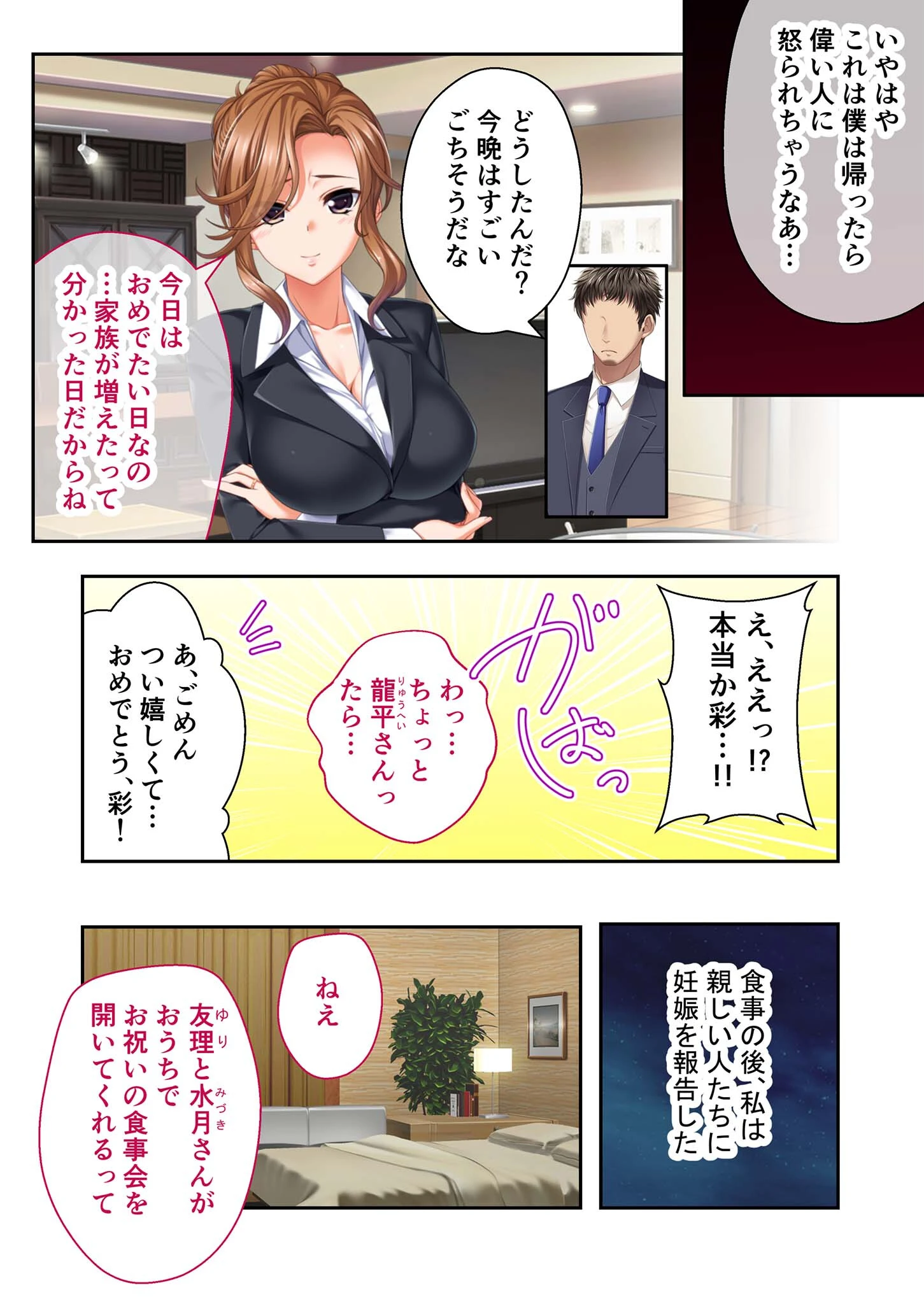 人妻弁護士NTR恥辱裁判 〜示談金1000万円はAV撮影で支払います〜 モザイク版 4ページ