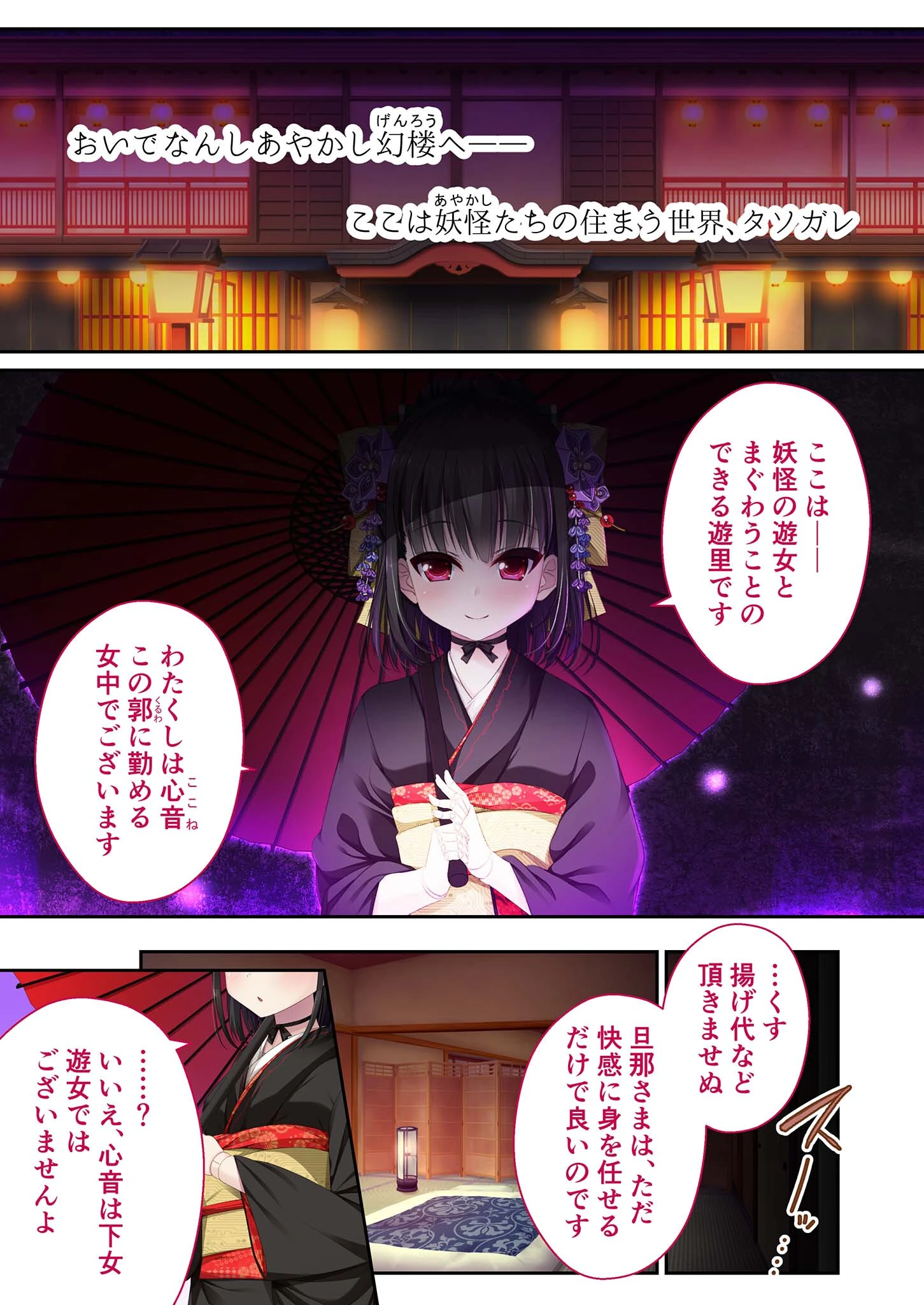 からくり愛玩どぉるの性交回顧録 〜楼主さま、精なる妖力頂戴します〜 モザイク版 3ページ